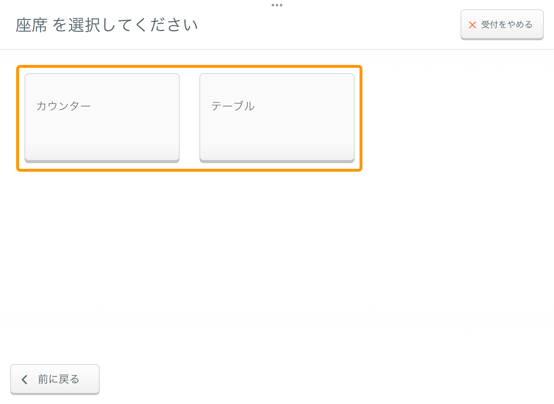 01 Airウェイト 店舗モード ステップ形式 受付 待ち項目選択 受付が可能になる人数を設定する 2~3人