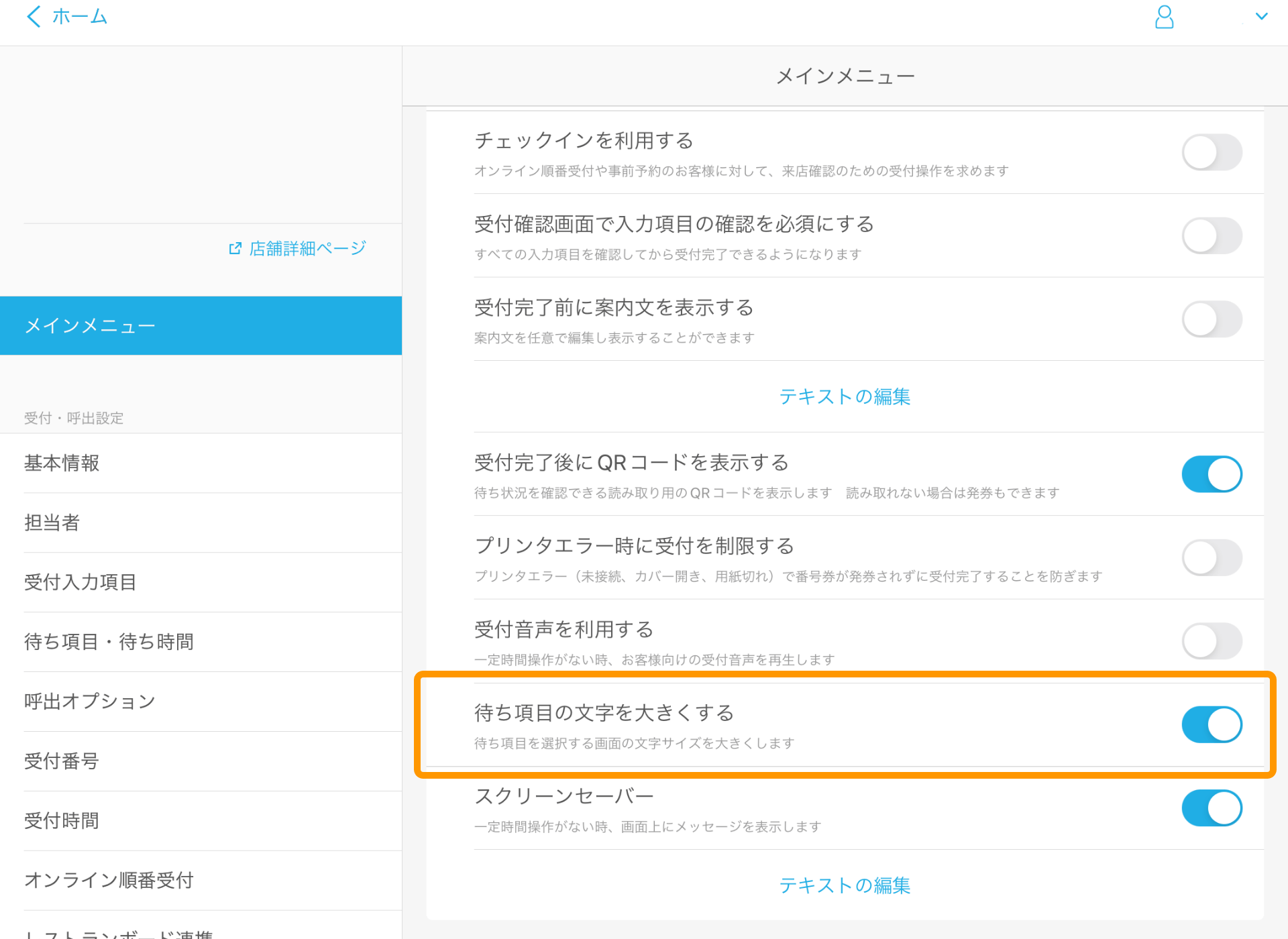 06 Airウェイト 管理者メニュー メインメニュー お客様モード 待ち項目の文字を大きくする