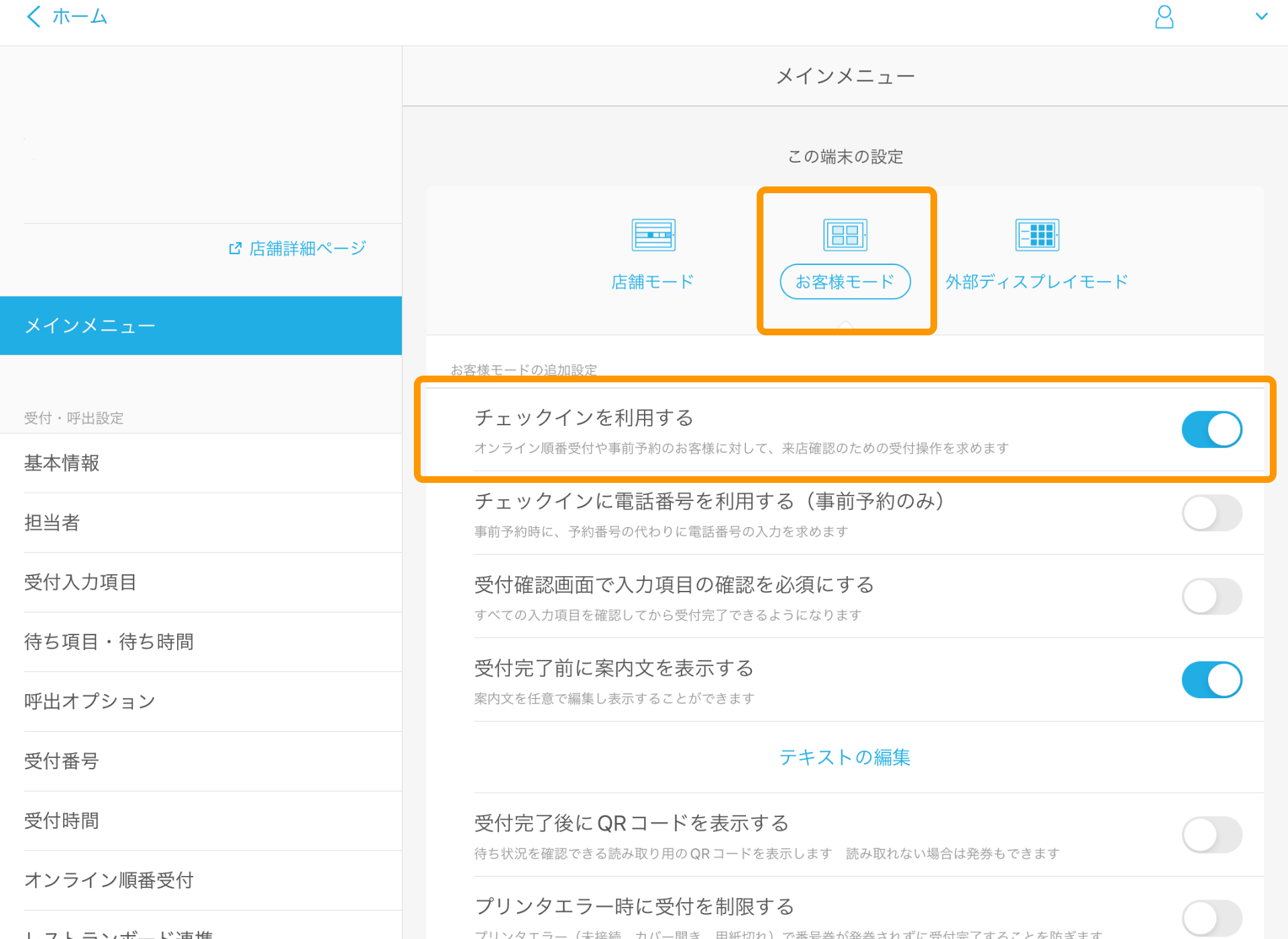 01 Airウェイト メインメニュー お客様モード チェックインを利用する