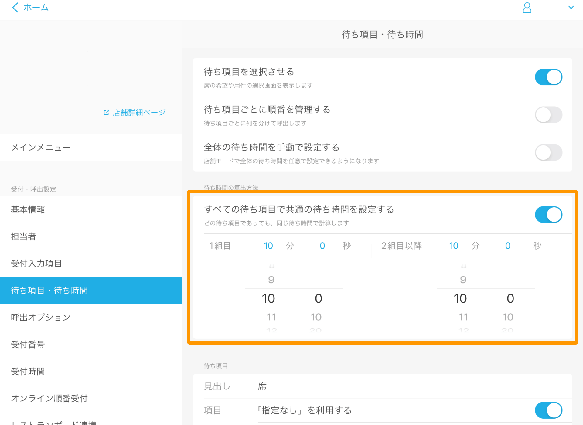 15 Airウェイト 待ち項目・待ち時間 すべての待ち項目で共通の待ち時間を設定する