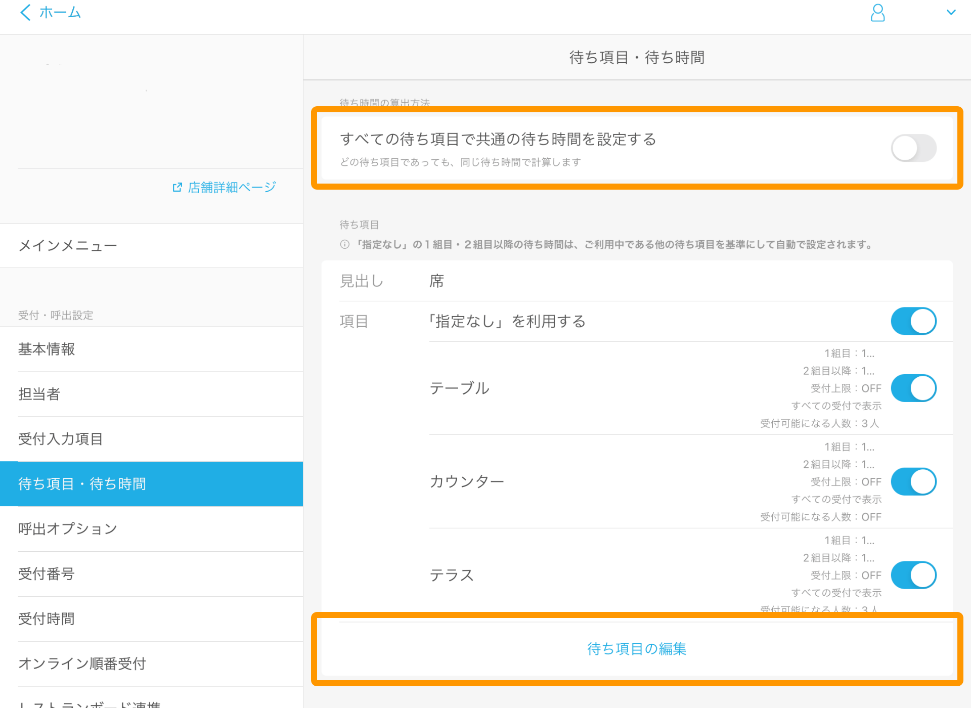 16 Airウェイト 待ち項目・待ち時間 すべての待ち項目で共通の待ち時間を設定する