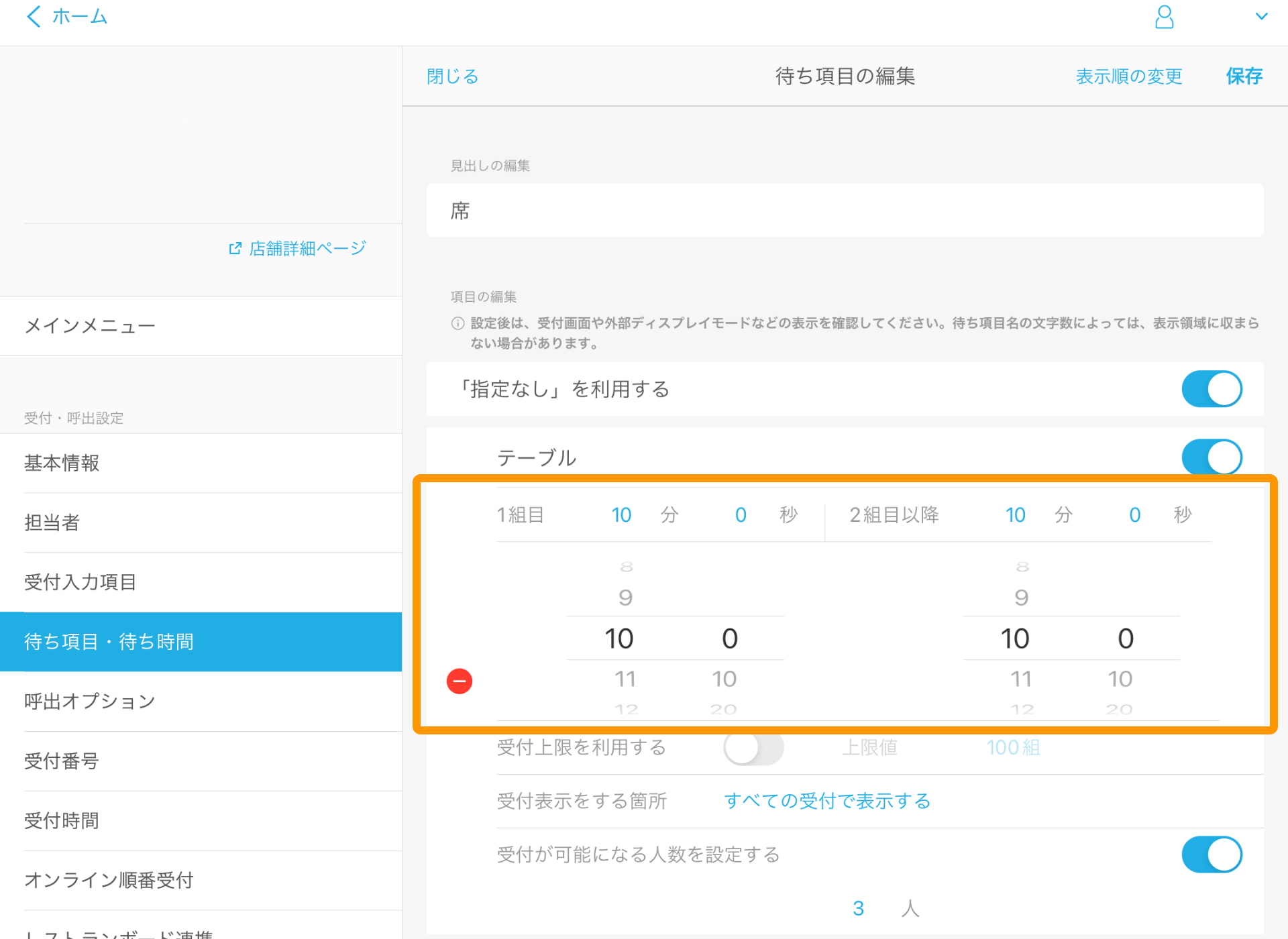 17 Airウェイト 待ち項目・待ち時間 待ち項目の編集