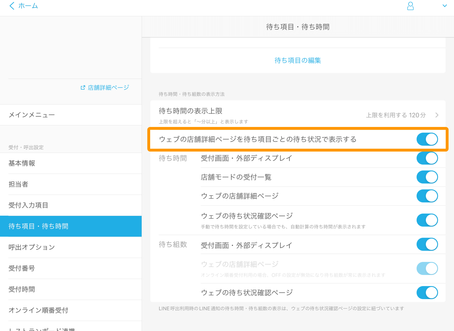 31 Airウェイト 待ち項目・待ち時間 ウェブの店舗詳細ページを待ち項目ごとの待ち状況で表示する