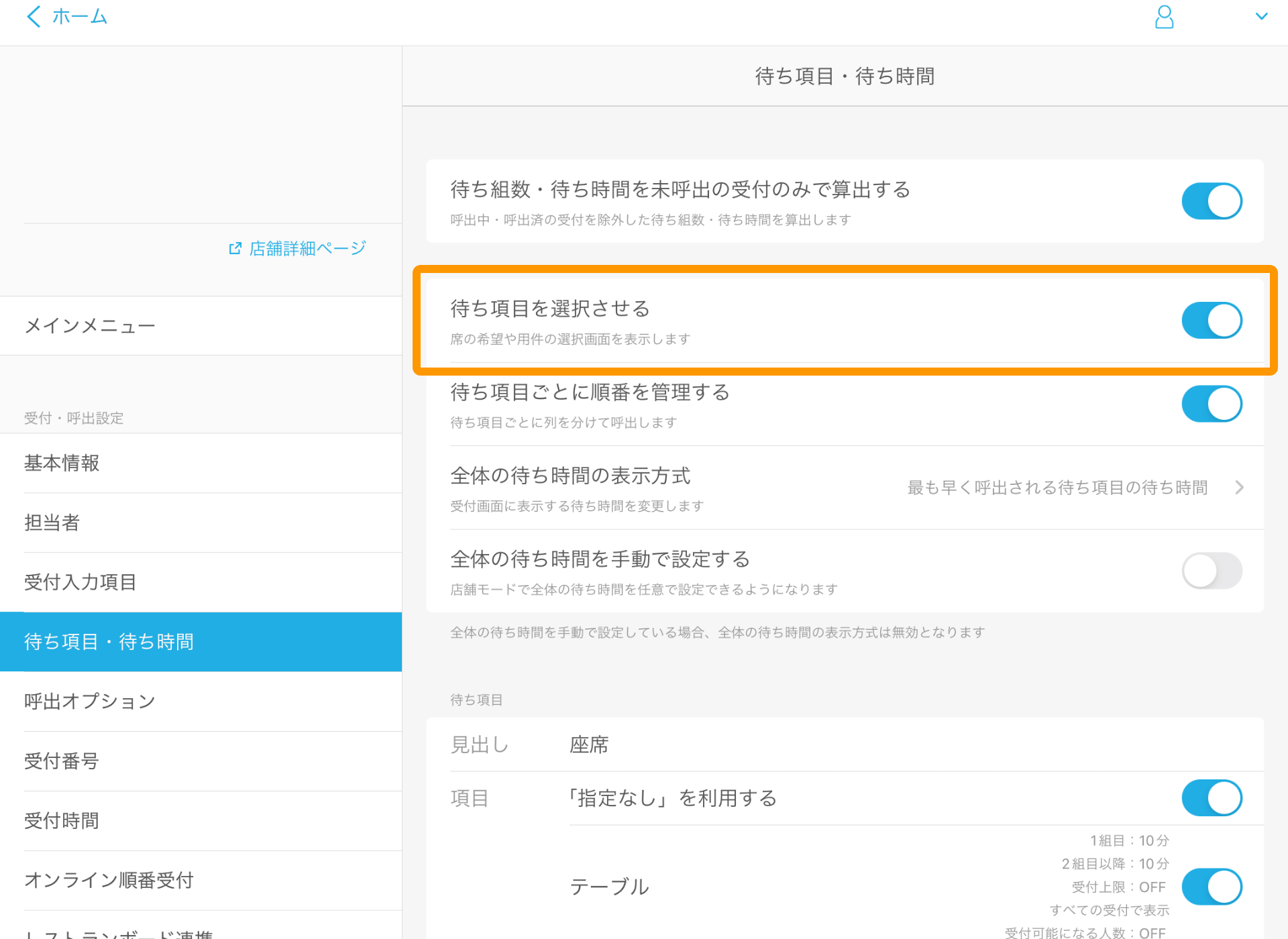 01 Airウェイト 待ち項目・待ち時間 待ち項目を選択させる