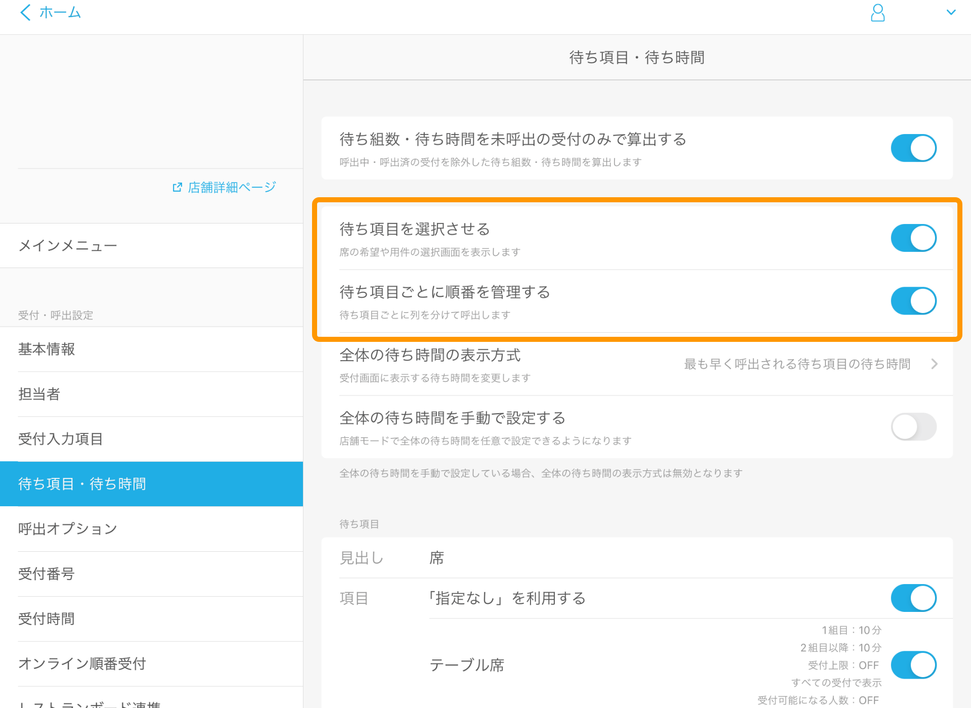 11 Airウェイト 待ち項目・待ち時間 待ち項目を選択させる 待ち項目ごとに順番を管理する