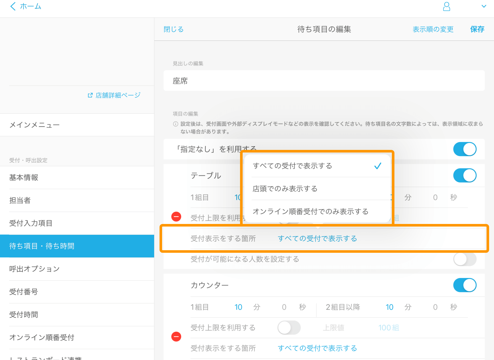 02 Airウェイト 待ち項目・待ち時間 待ち項目の編集