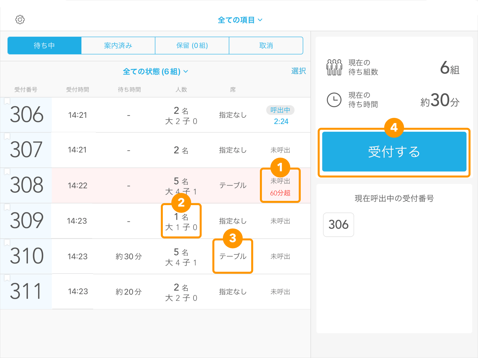 3 Airウェイト 管理者メニュー 店舗モードに切り替え