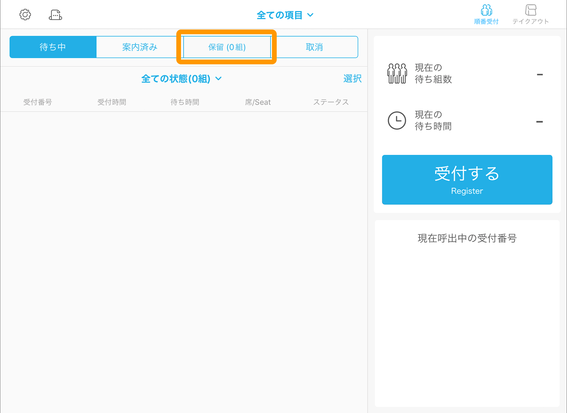 02 Airウェイト 店舗モード 受付画面