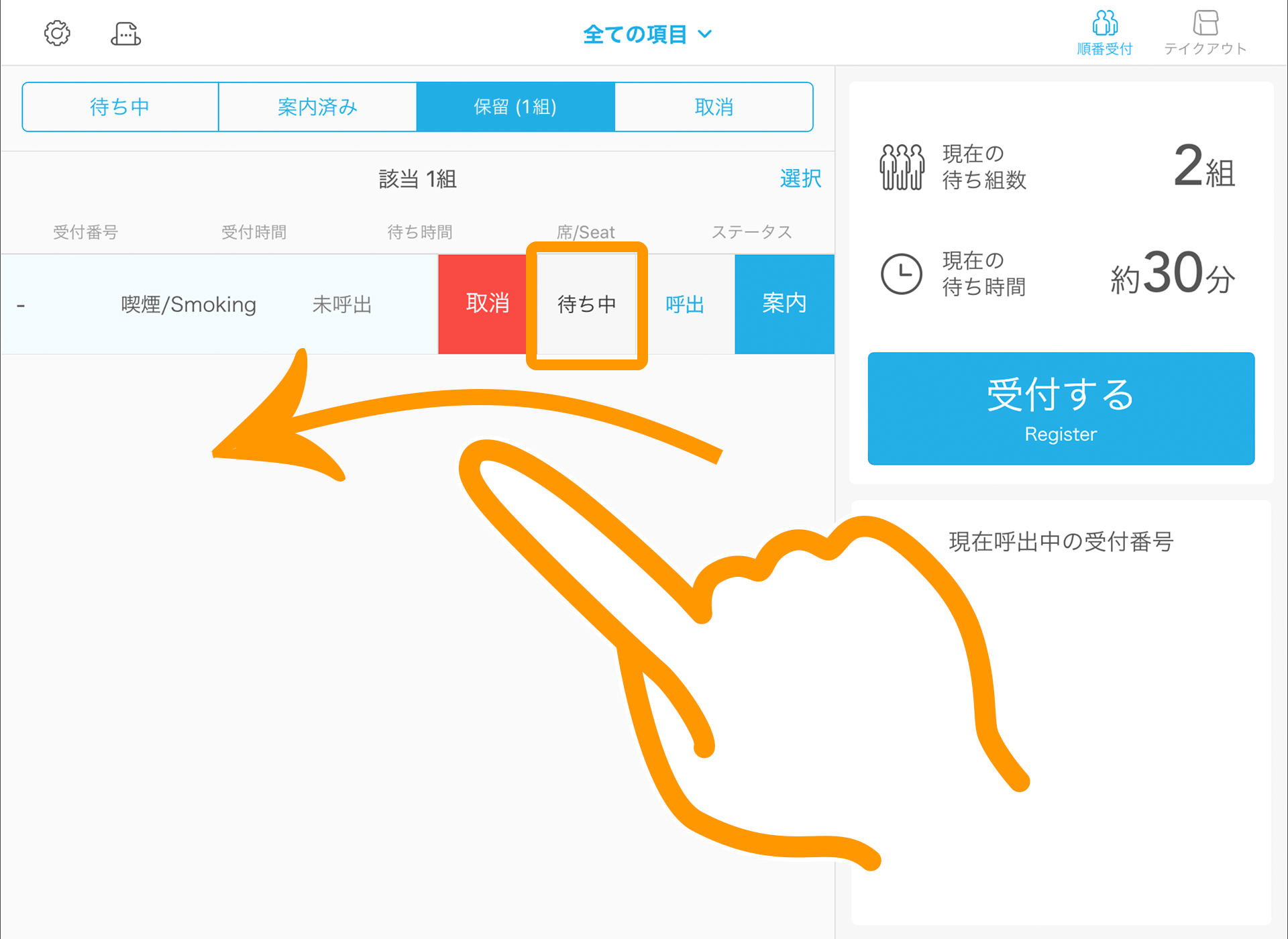 05 Airウェイト 店舗モード 受付画面 待ち中