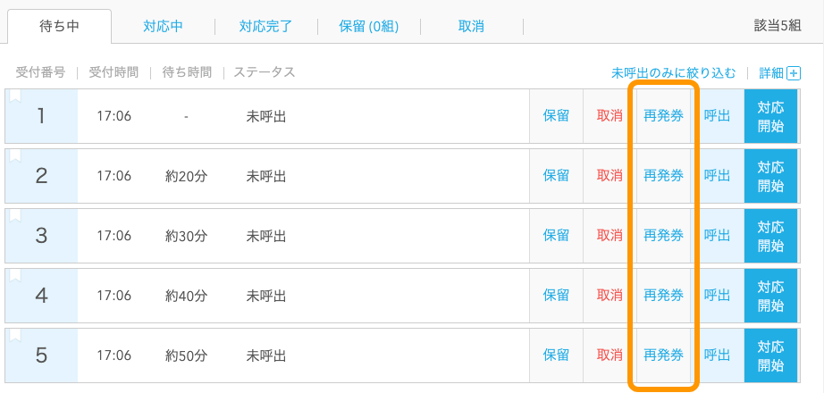 08 Airウェイト 店舗アカウントページ 店舗オペレーション 再発券