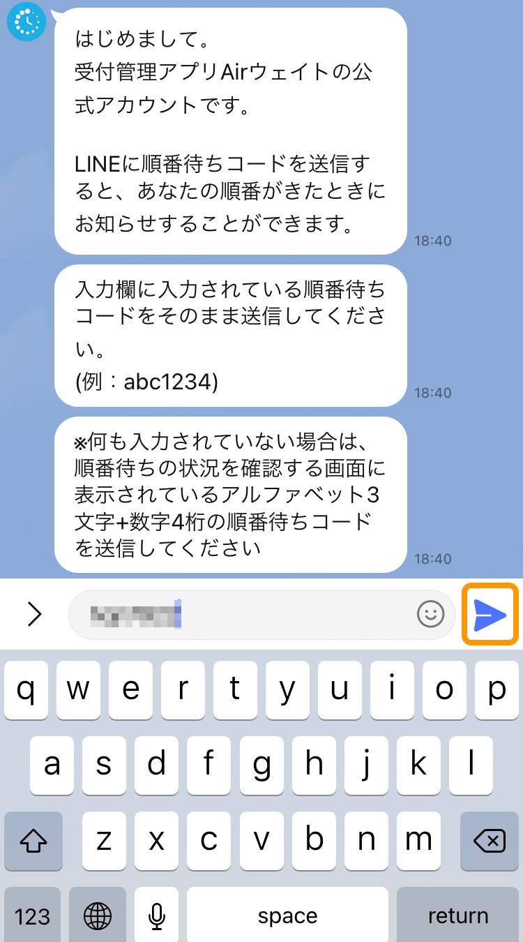 03 Airウェイト LINE呼出 友だち追加完了 リリース後