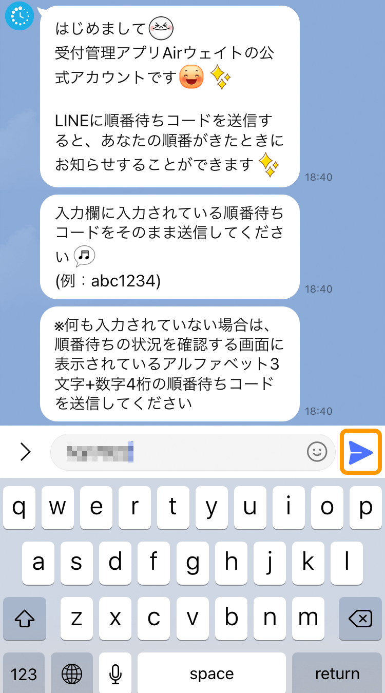 Airウェイト LINE呼出 友だち追加完了 リリース前