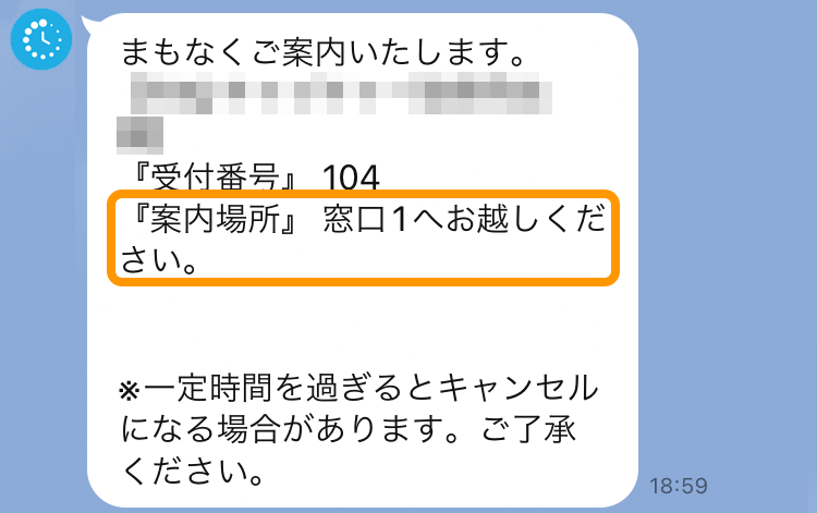 09 Airウェイト LINE通知画面 窓口名表示