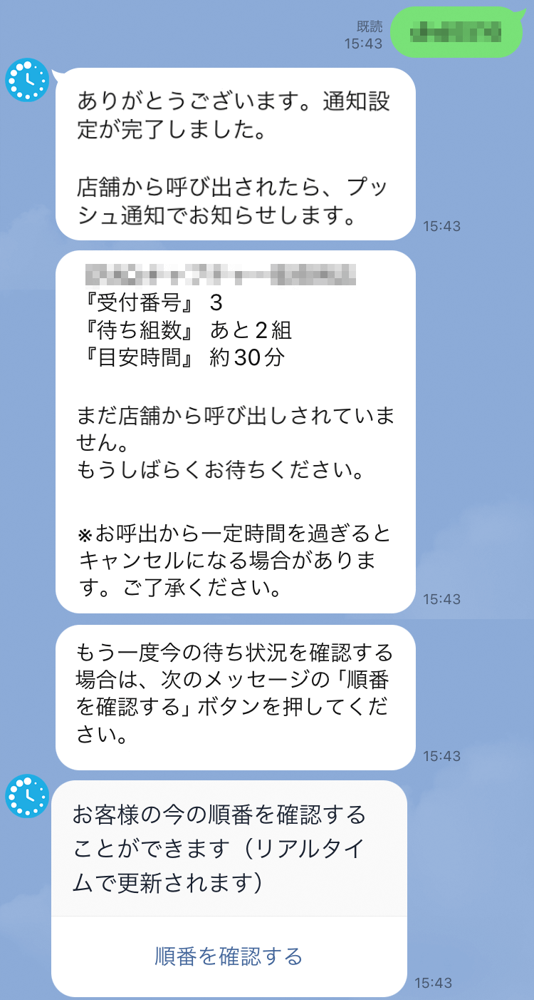 04 Airウェイト LINE呼出 通知設定をする