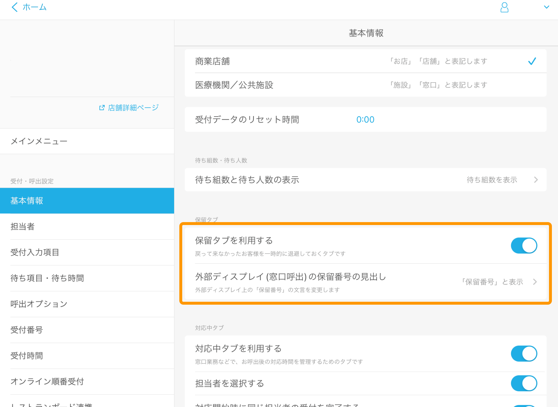 24 Airウェイト 管理者メニュー 基本情報 外部ディスプレイ(窓口呼出)の保留場号の見出し 外部ディスプレイ 窓口呼出タイプ