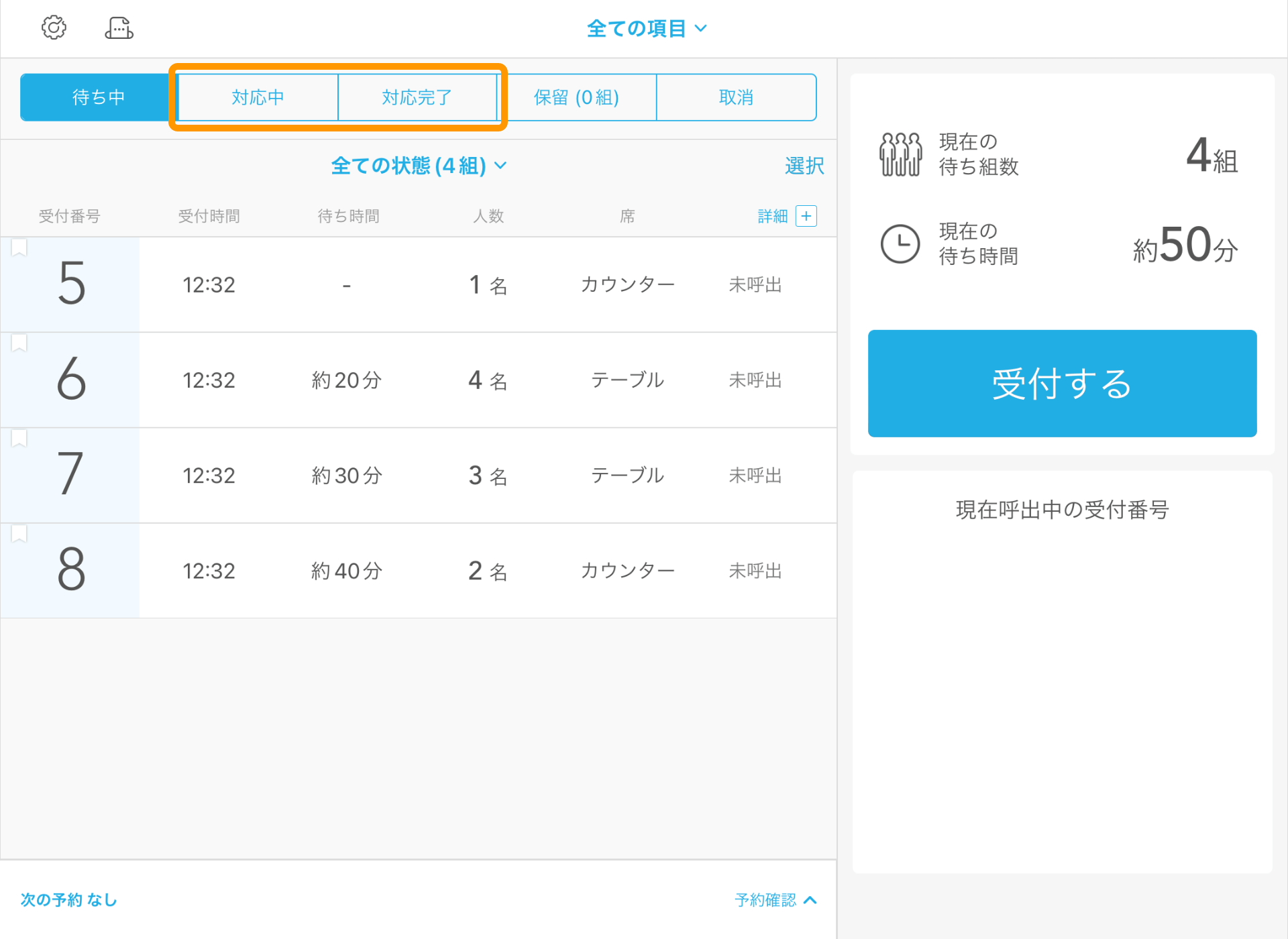 02 Airウェイト 店舗モード