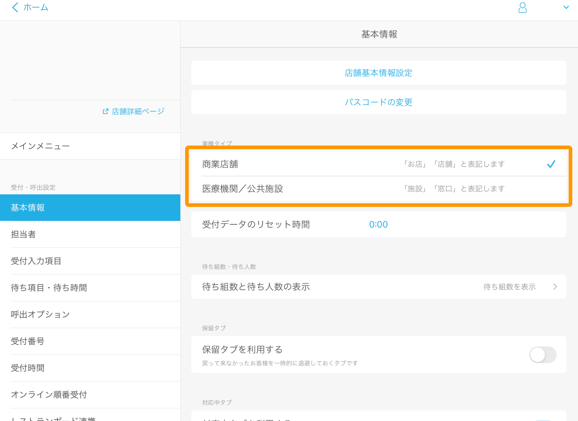 05 Airウェイト 管理者メニュー 基本情報