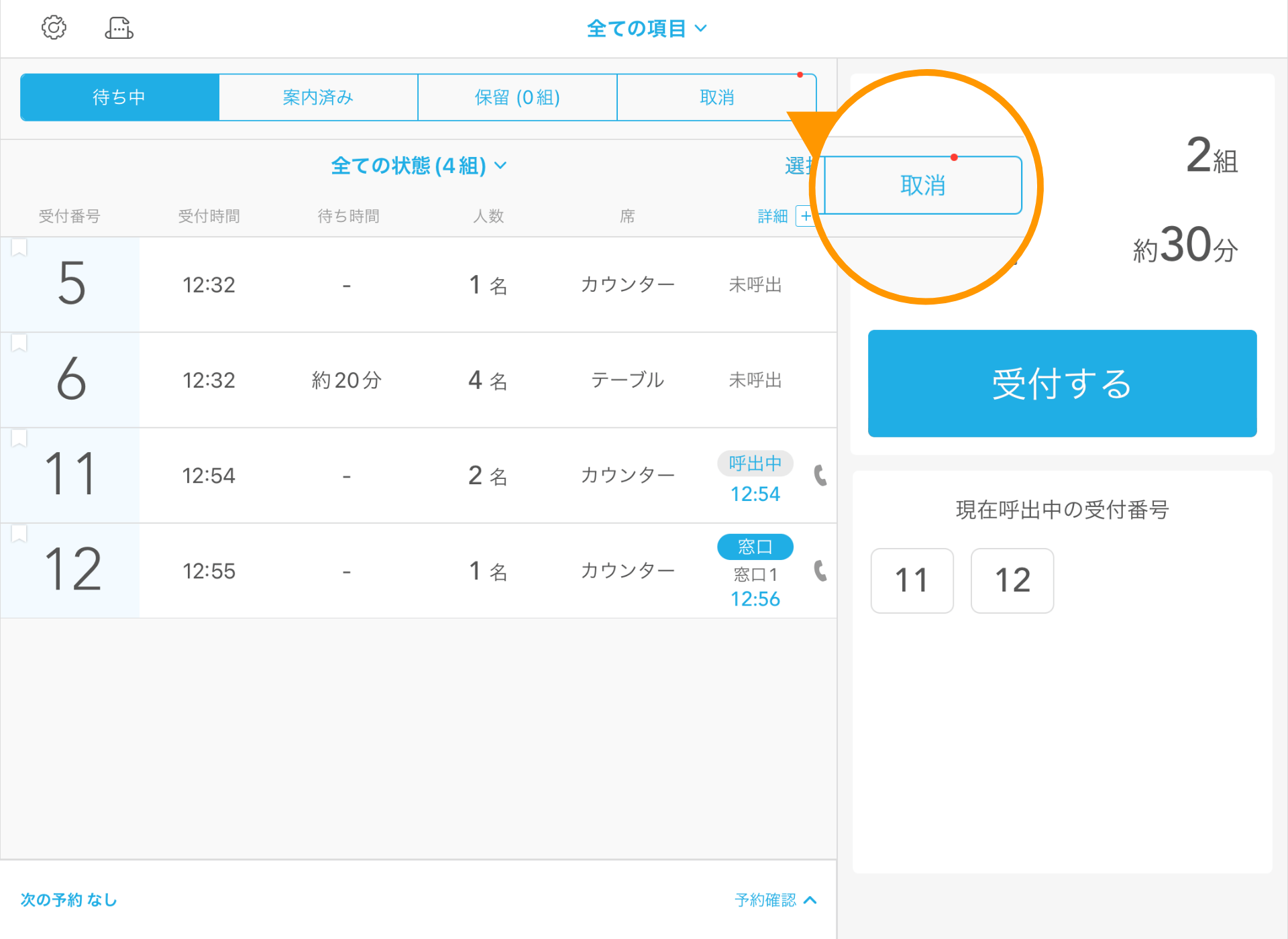 04_step01 Airウェイト 店舗モード 取消タブ