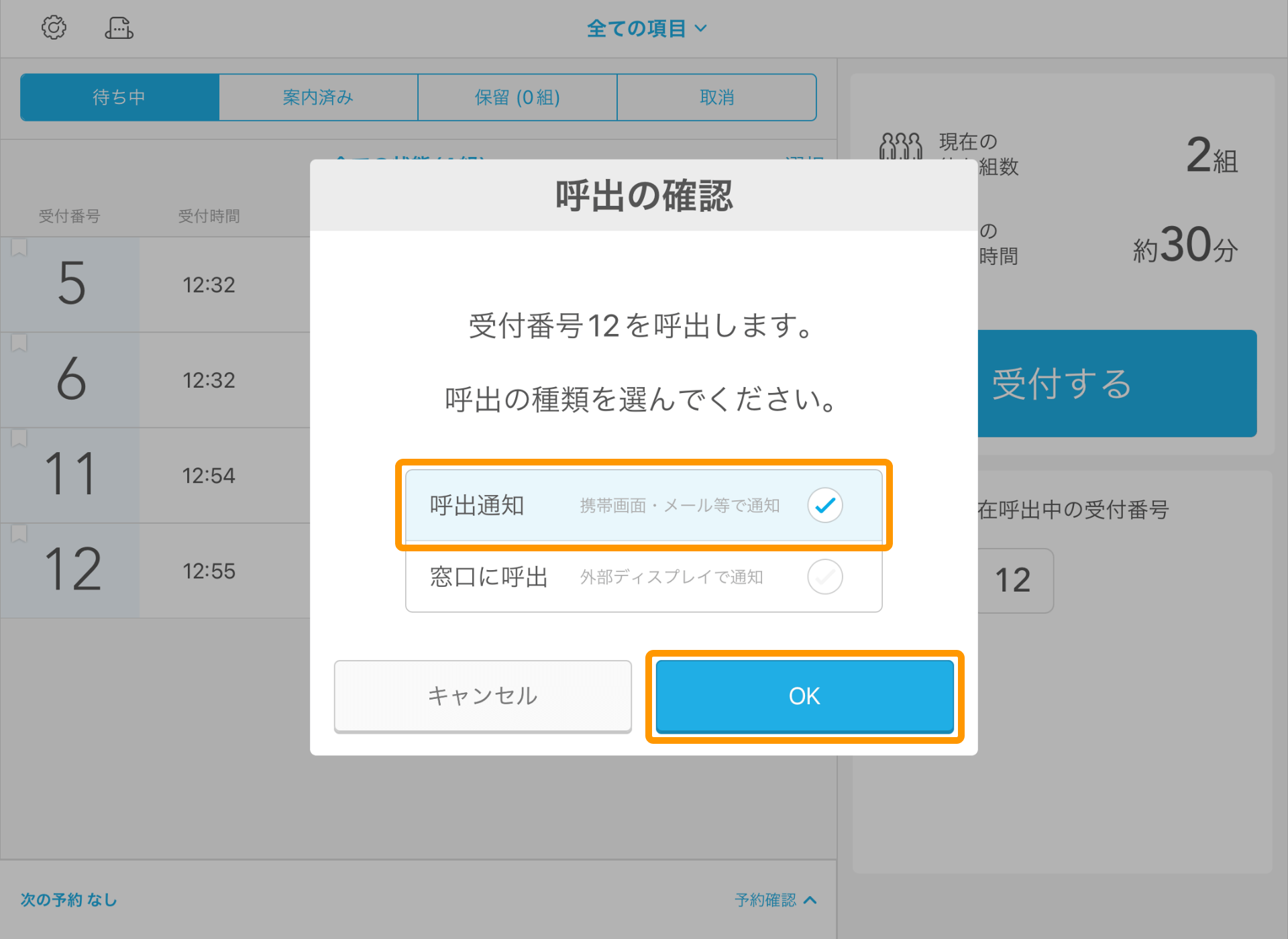 02_step03 Airウェイト 店舗モード 呼出の確認