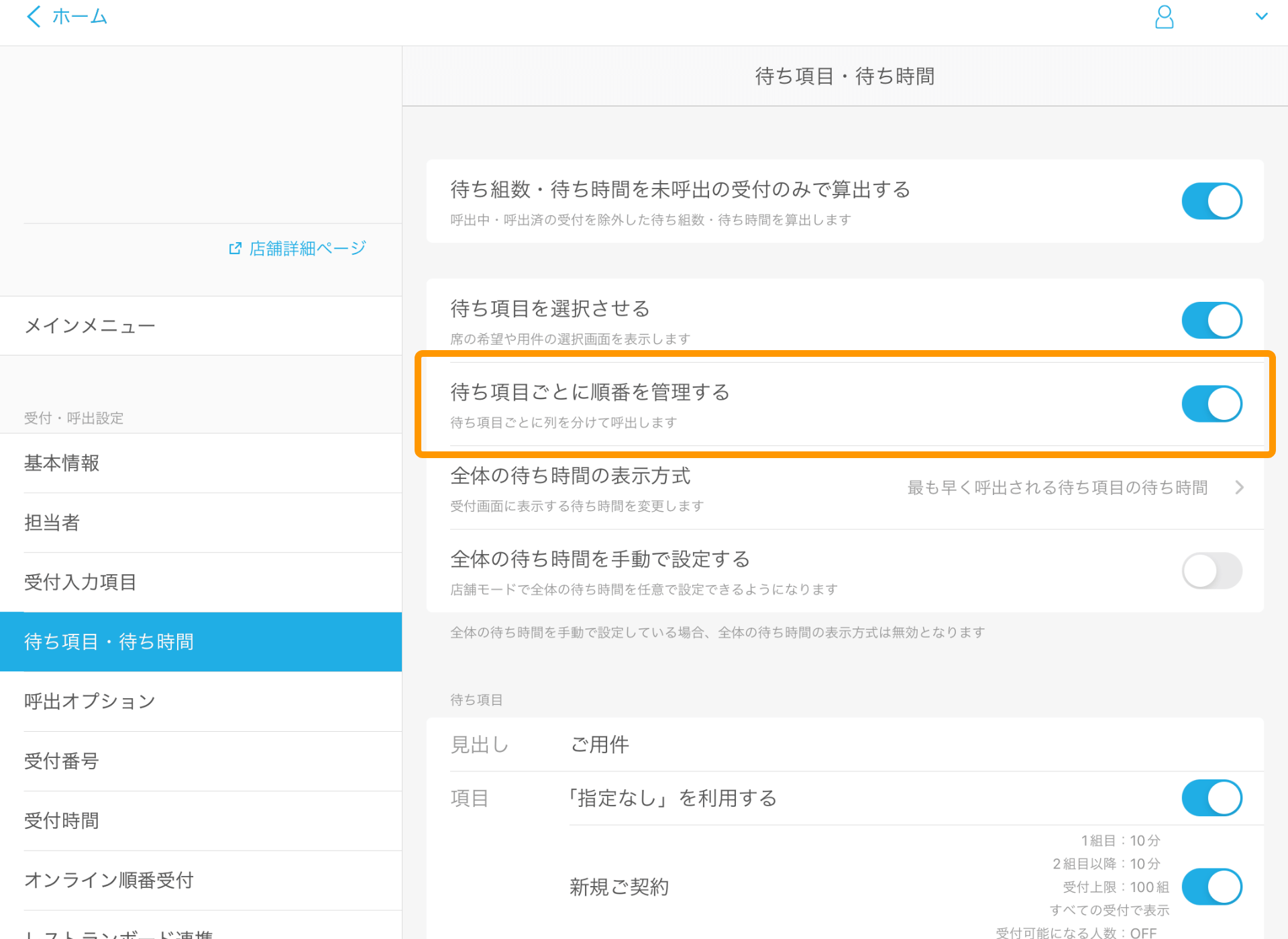 07 Airウェイト 待ち項目・待ち時間 待ち項目ごとに順番を管理する