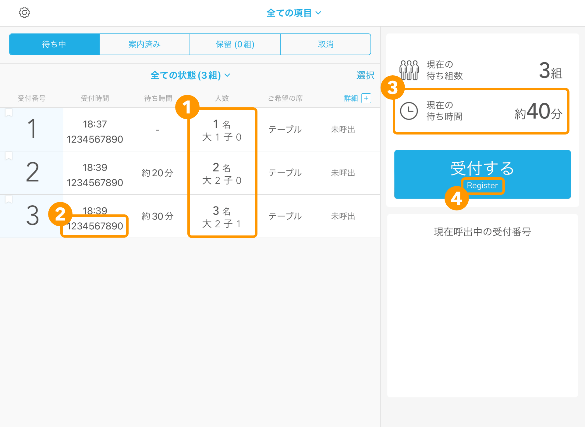 02 Airウェイト 店舗モード 受付画面