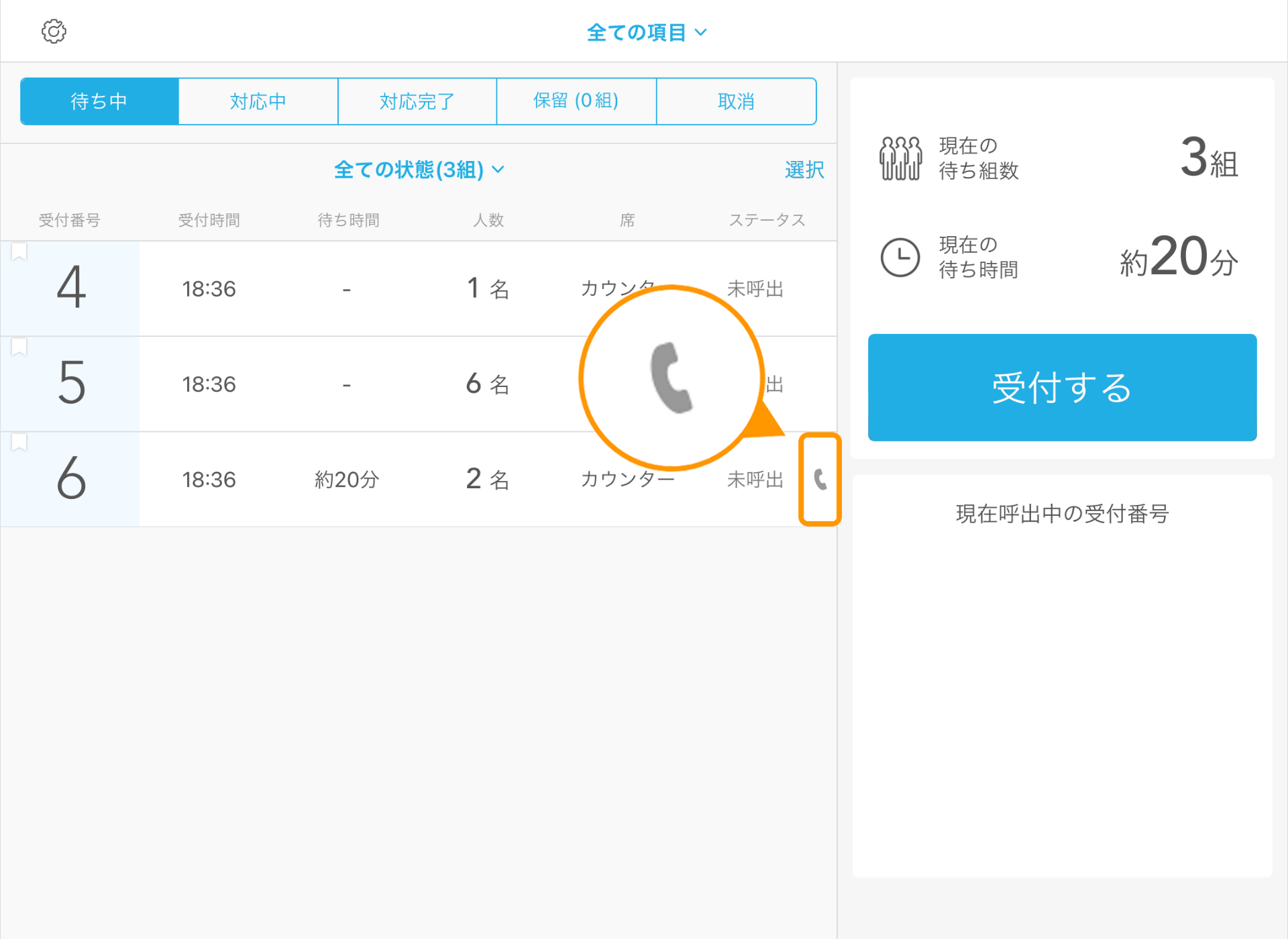 05 Airウェイト 店舗モード 電話呼出