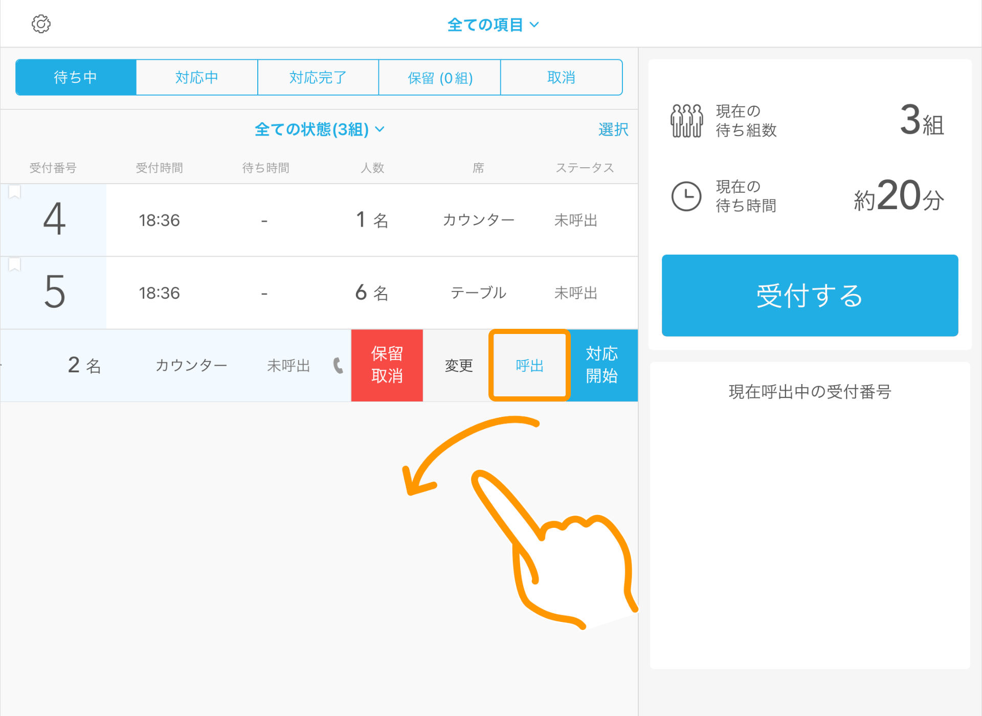 06 Airウェイト 店舗モード 電話呼出