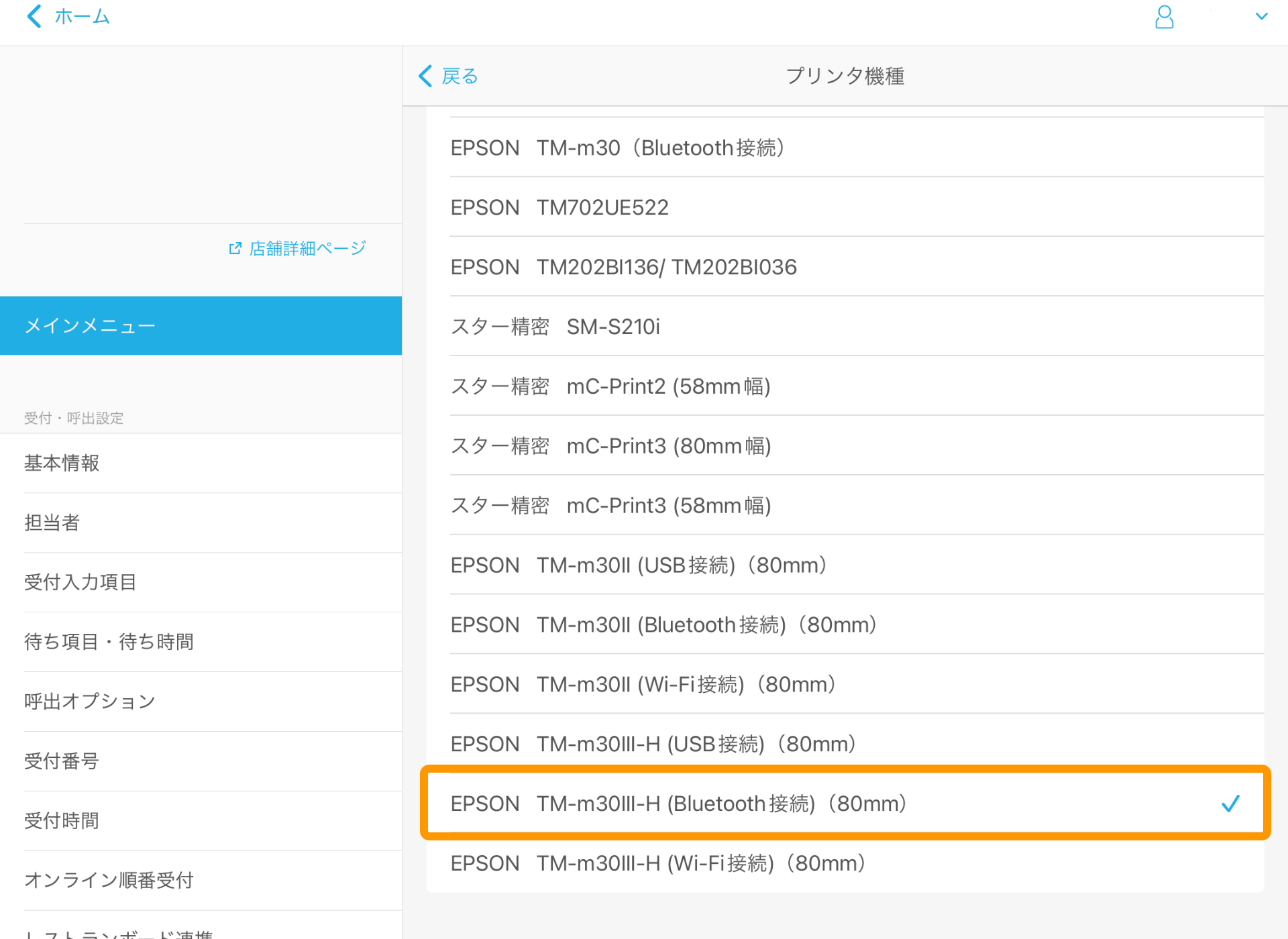 04 Airウェイト メインメニュー プリンタ接続 EPSON M-m30Ⅲ-H