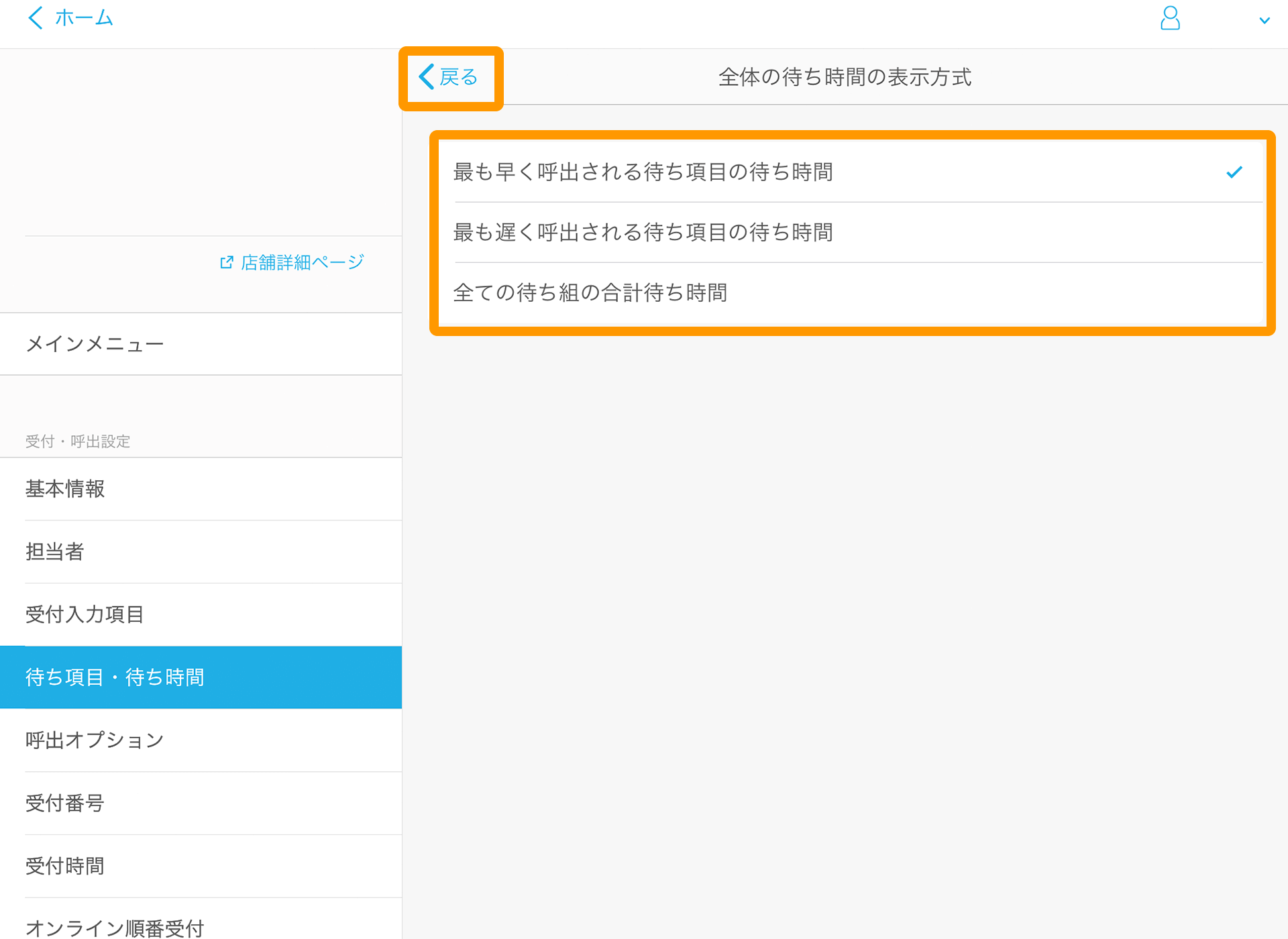 10 Airウェイト 待ち項目・待ち時間 全体の待ち時間の表示方式画面