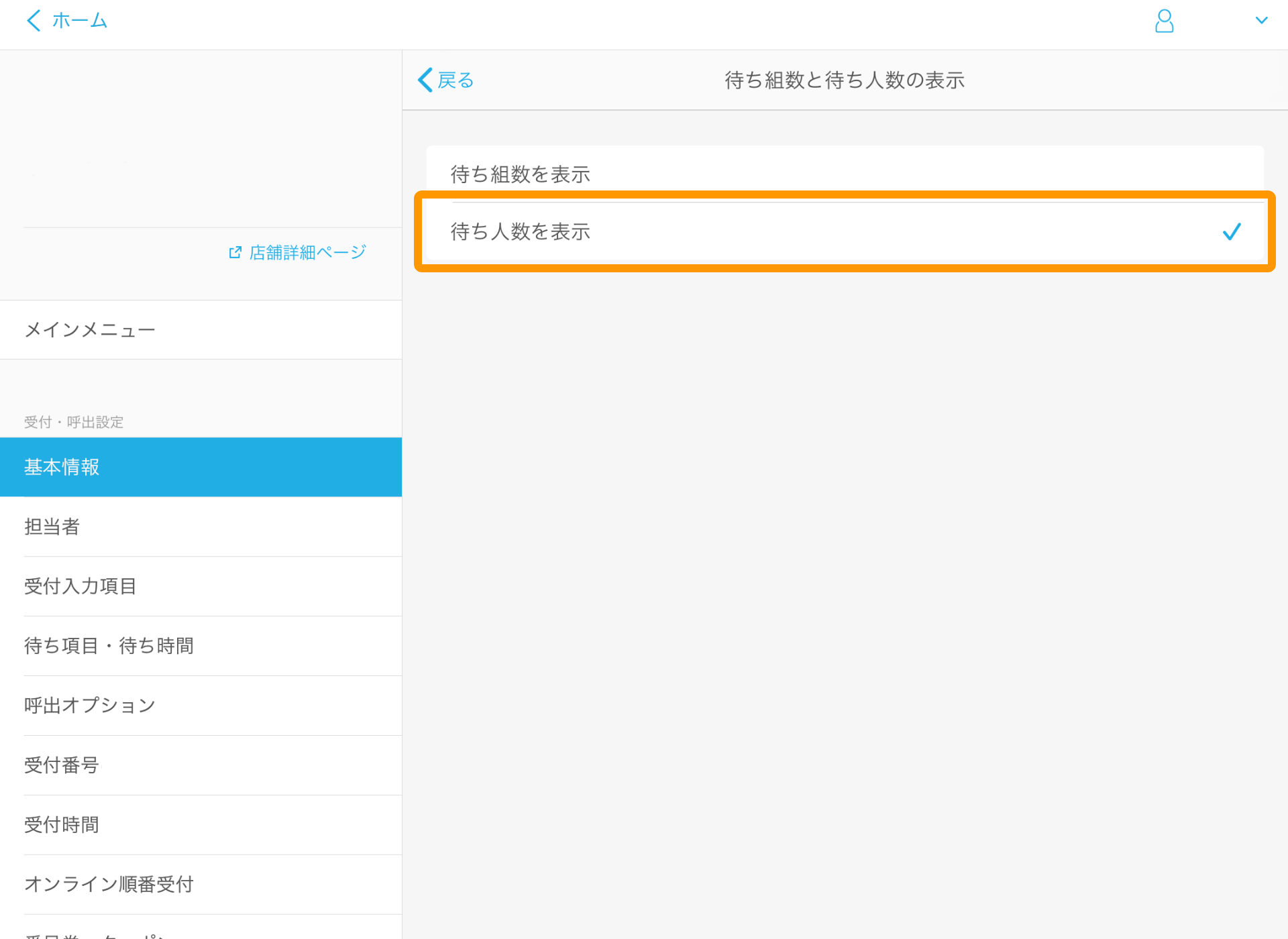 12 Airウェイト 基本情報 待ち組数と待ち人数の表示