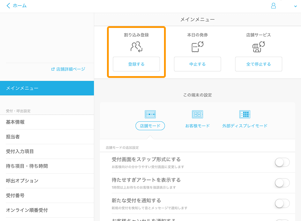 01 Airウェイト 管理者メニュー メインメニュー 割り込み登録