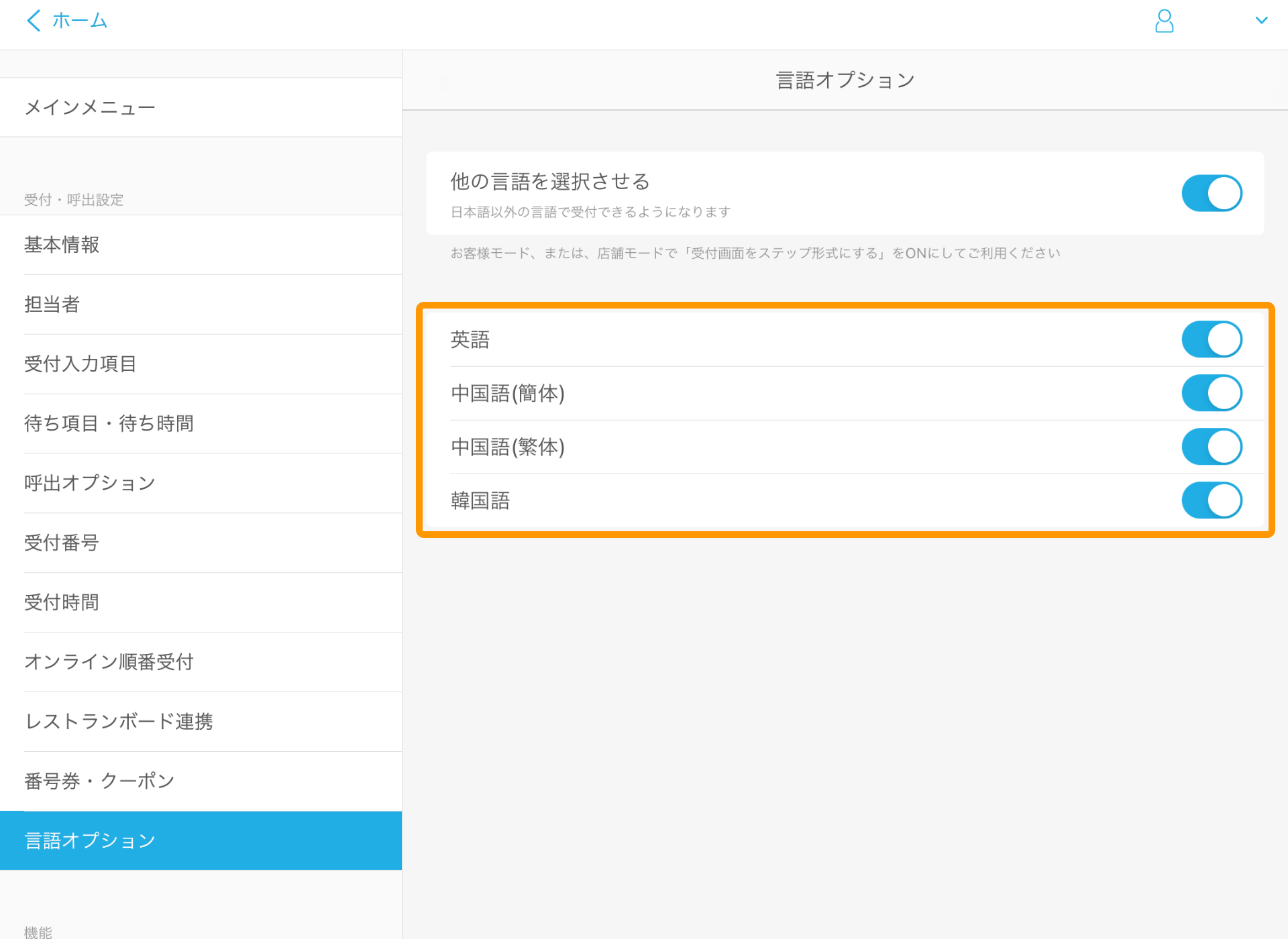 02 Airウェイト 管理者メニュー 言語オプション 他の言語を選択させる