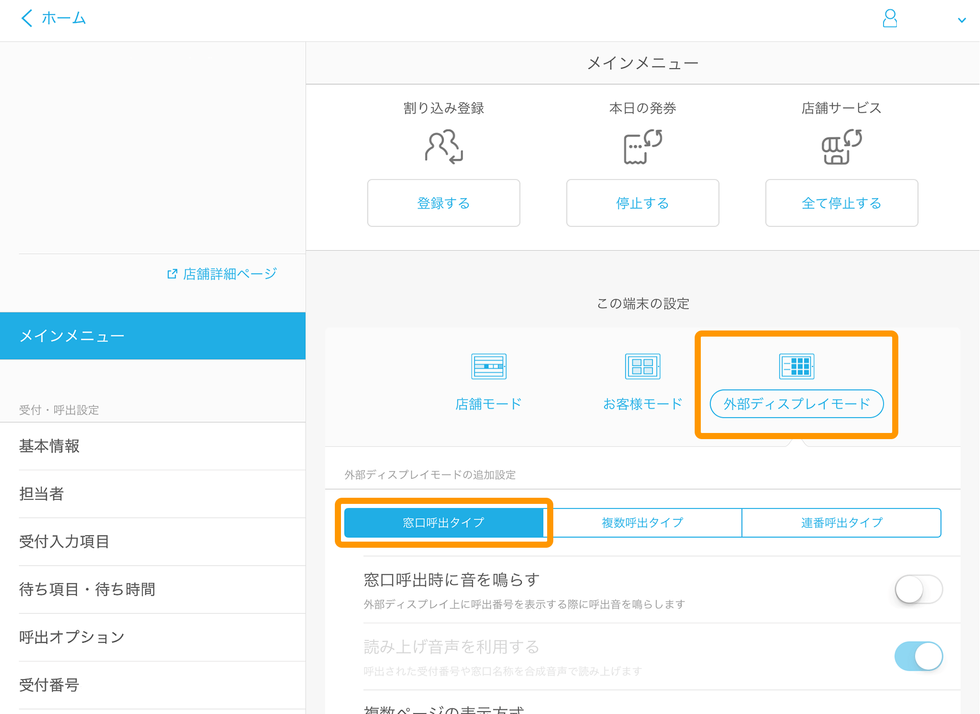 03 Airウェイト 管理者メニュー メインメニュー 窓口呼出タイプ