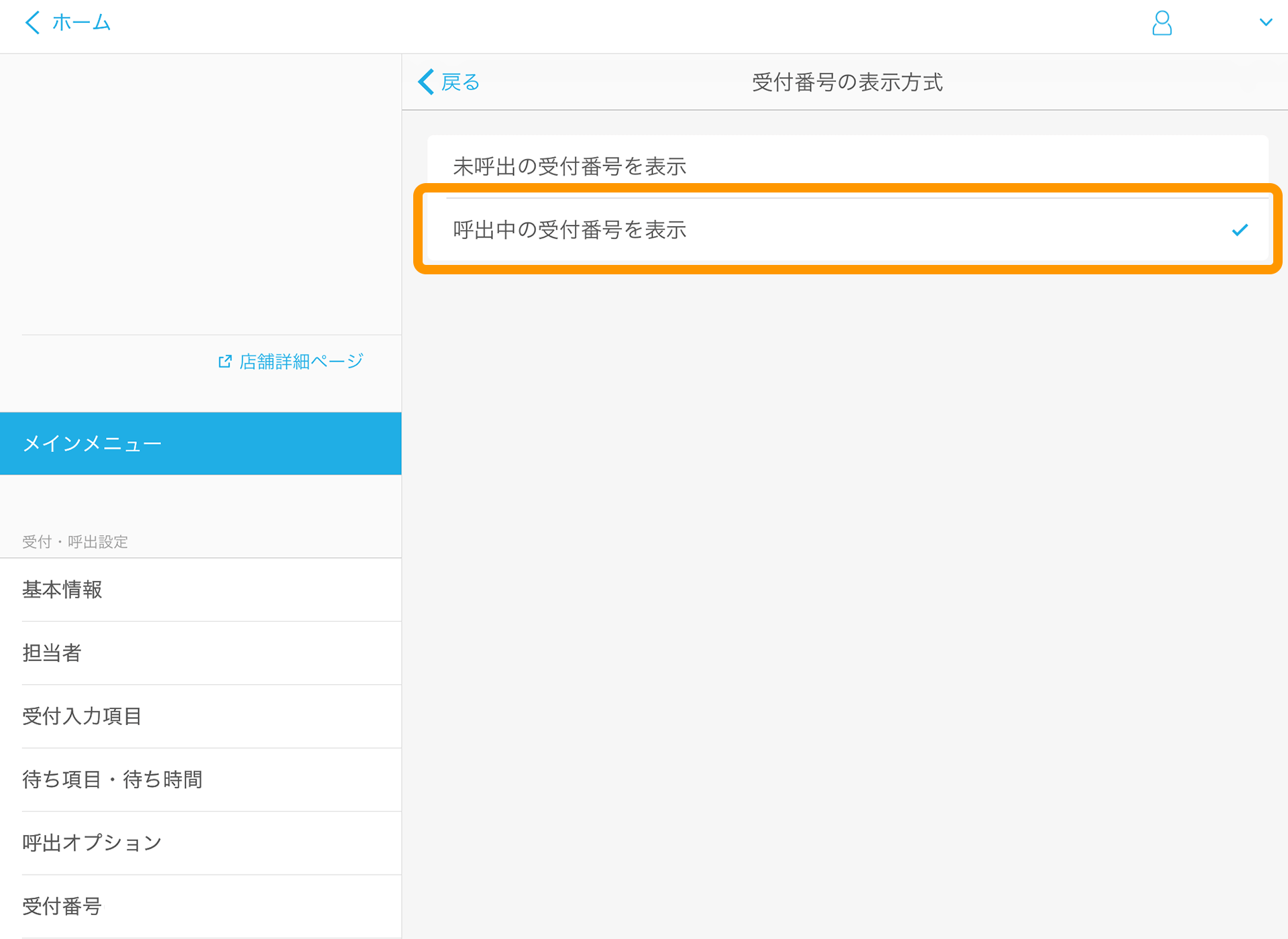 11 Airウェイト 管理者メニュー  メインメニュー 外部ディスプレイ 受付番号の表示方式