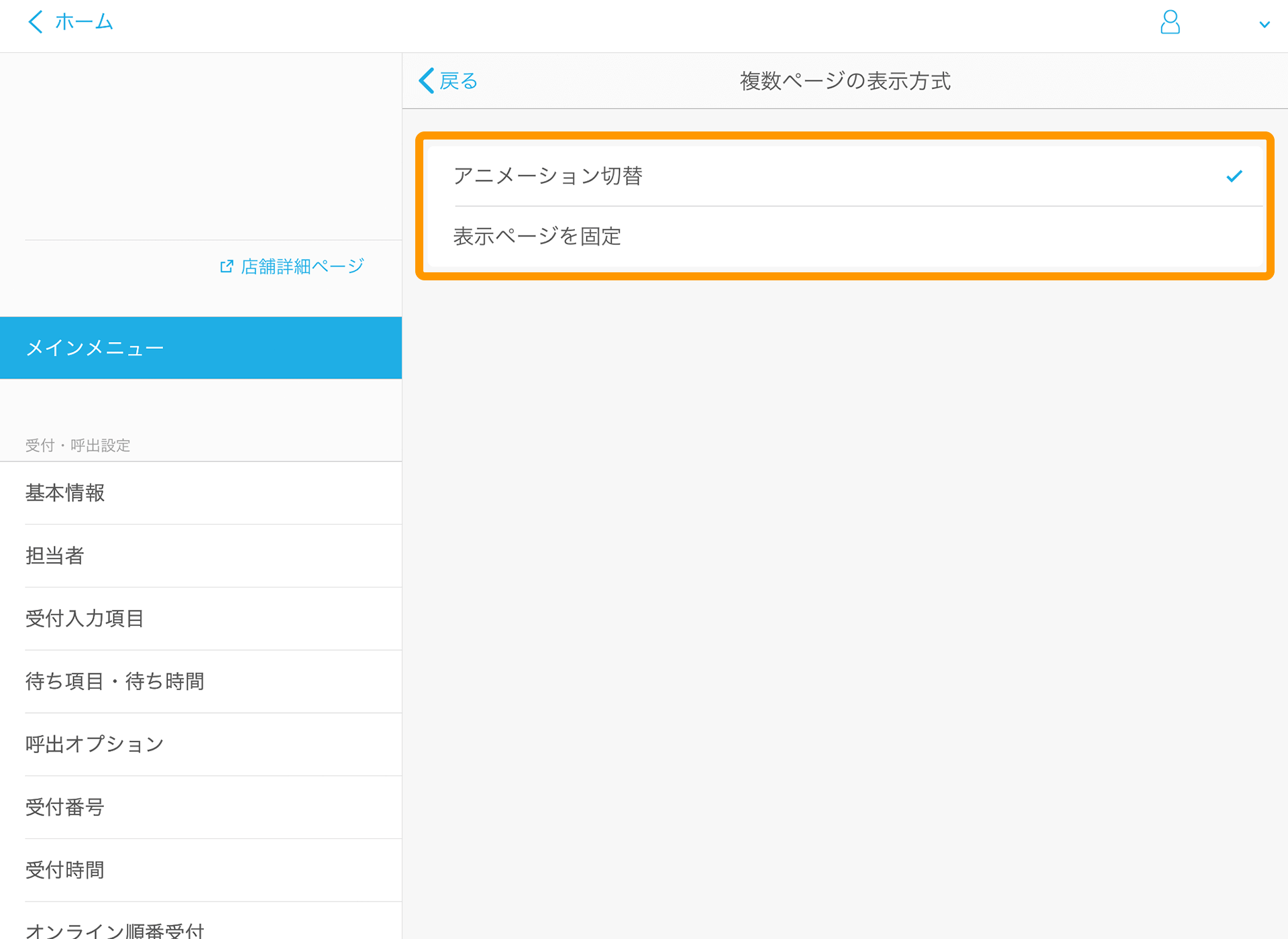 05 Airウェイト 管理者メニュー メインメニュー 外部ディスプレイモード 複数ページの表示方式 アニメーション切替 表示ページを固定