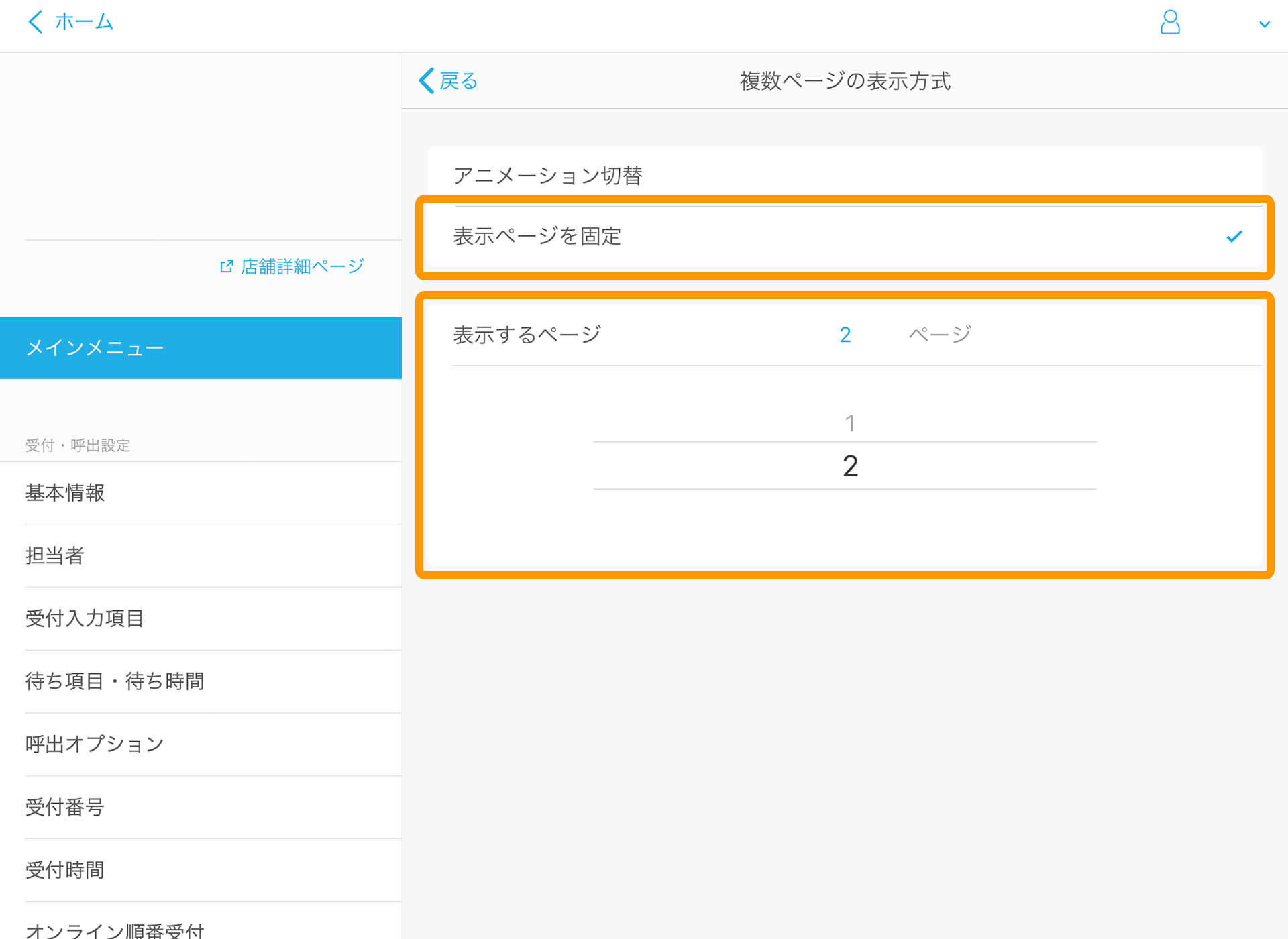 06 Airウェイト 管理者メニュー メインメニュー 外部ディスプレイモード 複数ページの表示方式 表示ページを固定