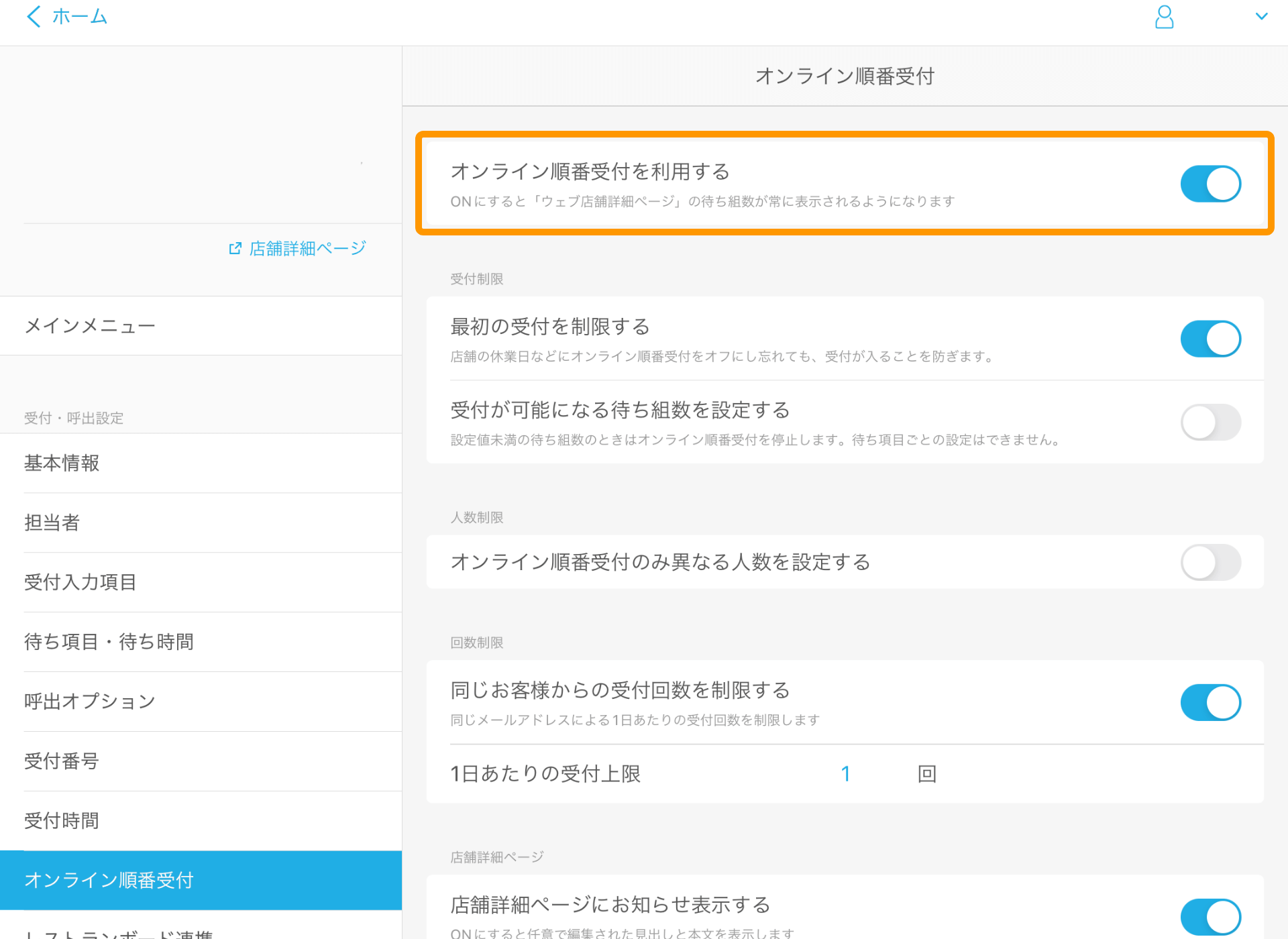 02 Airウェイト オンライン順番受付 オンライン順番受付を利用する