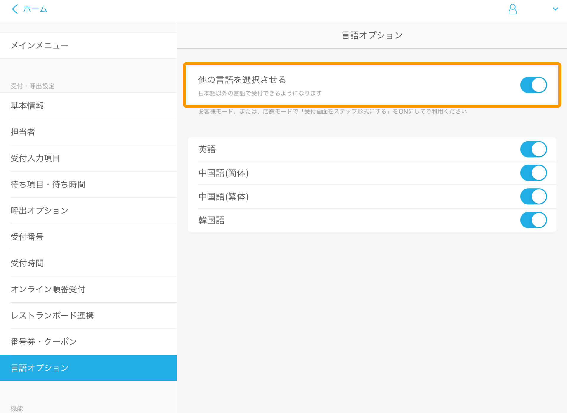 08 Airウェイト 管理者メニュー 言語オプション 他の言語を選択させる