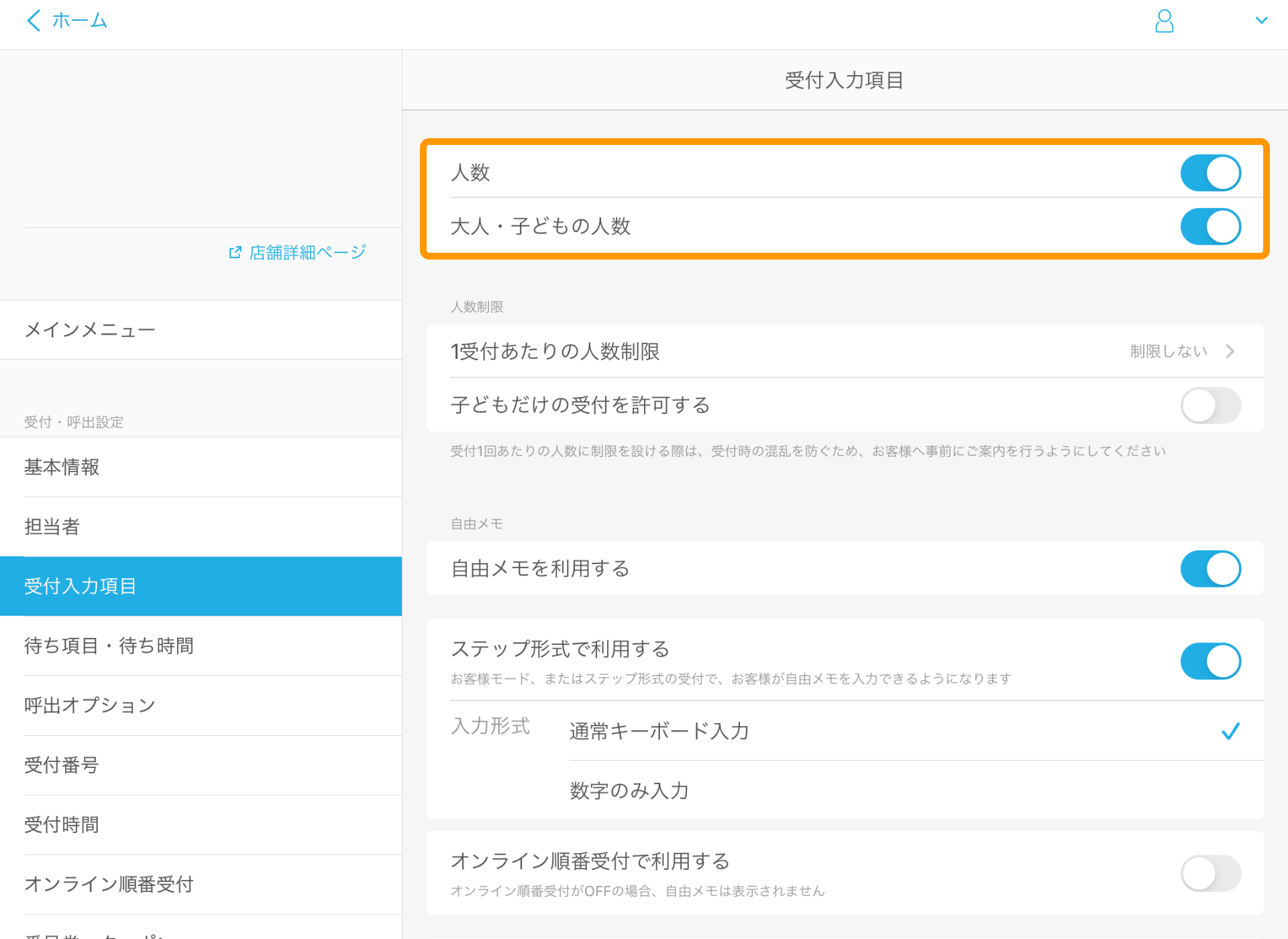 03 Airウェイト 管理者メニュー 受付入力項目 人数 大人・子どもの人数