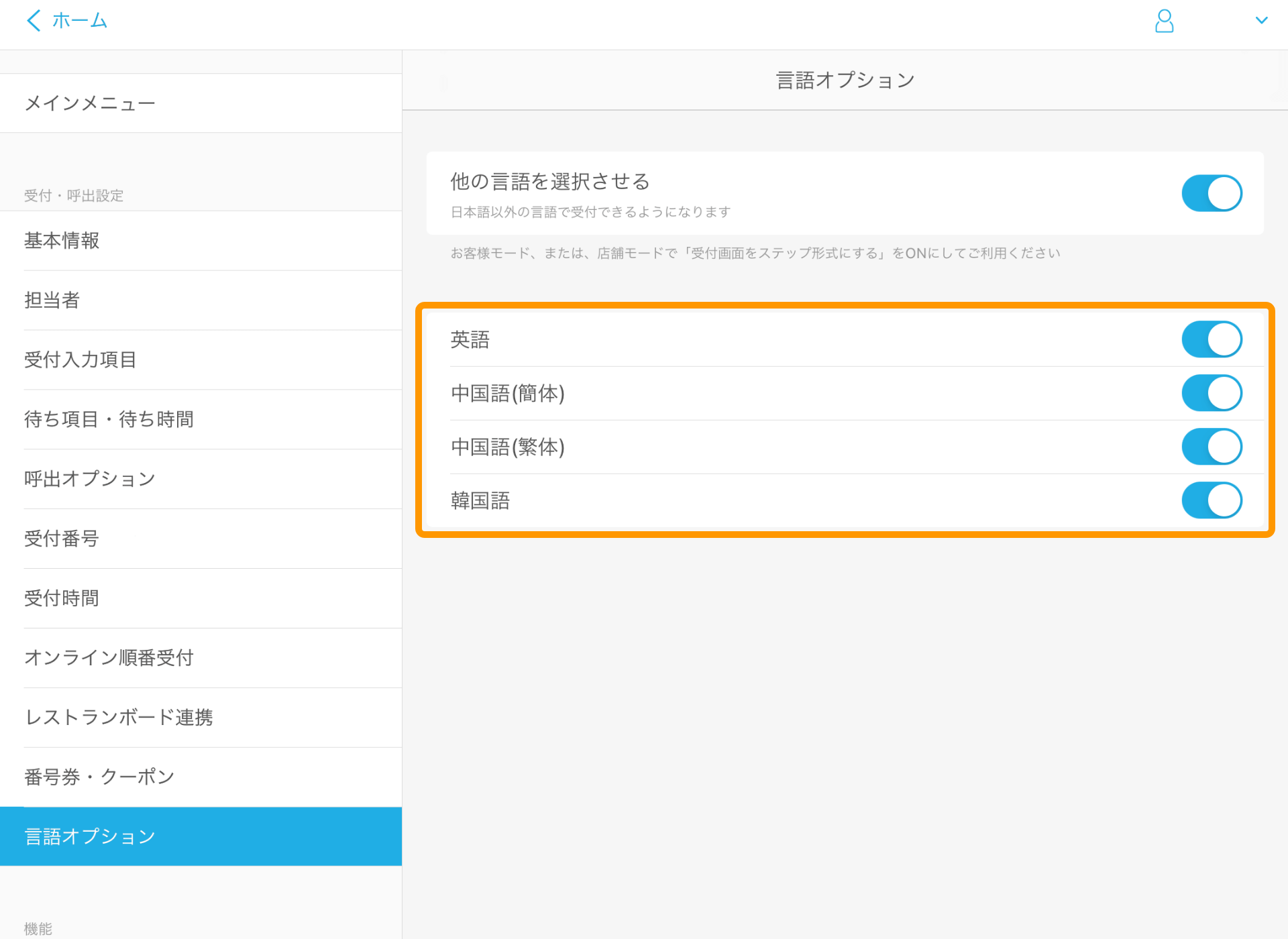 09 Airウェイト 管理者メニュー 言語オプション 言語選択