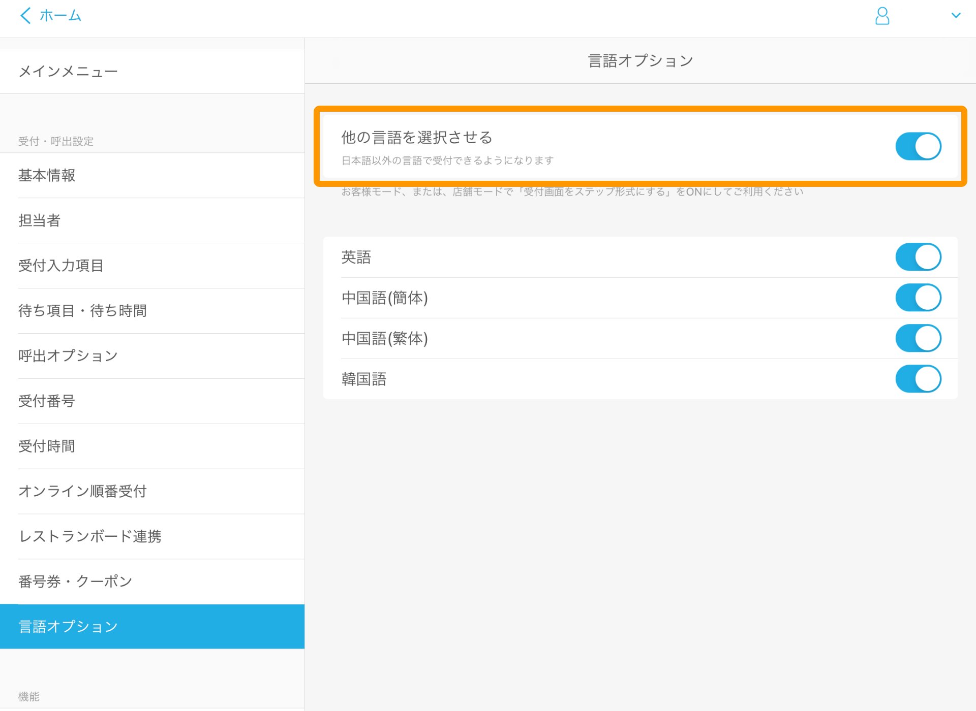 16 Airウェイト 管理者メニュー 言語オプション