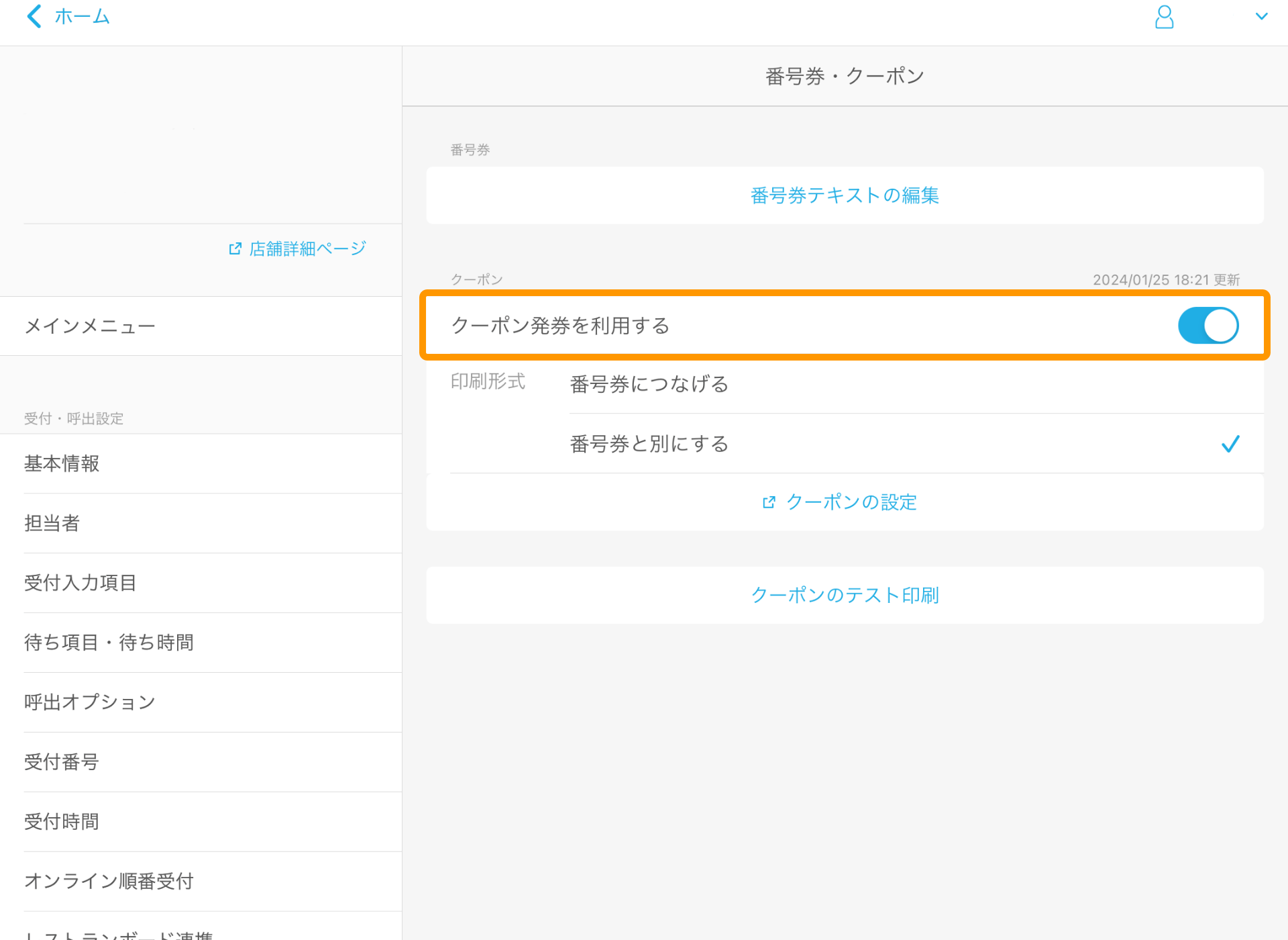 05 Airウェイト 管理者メニュー 番号券・クーポン クーポン発券を利用する