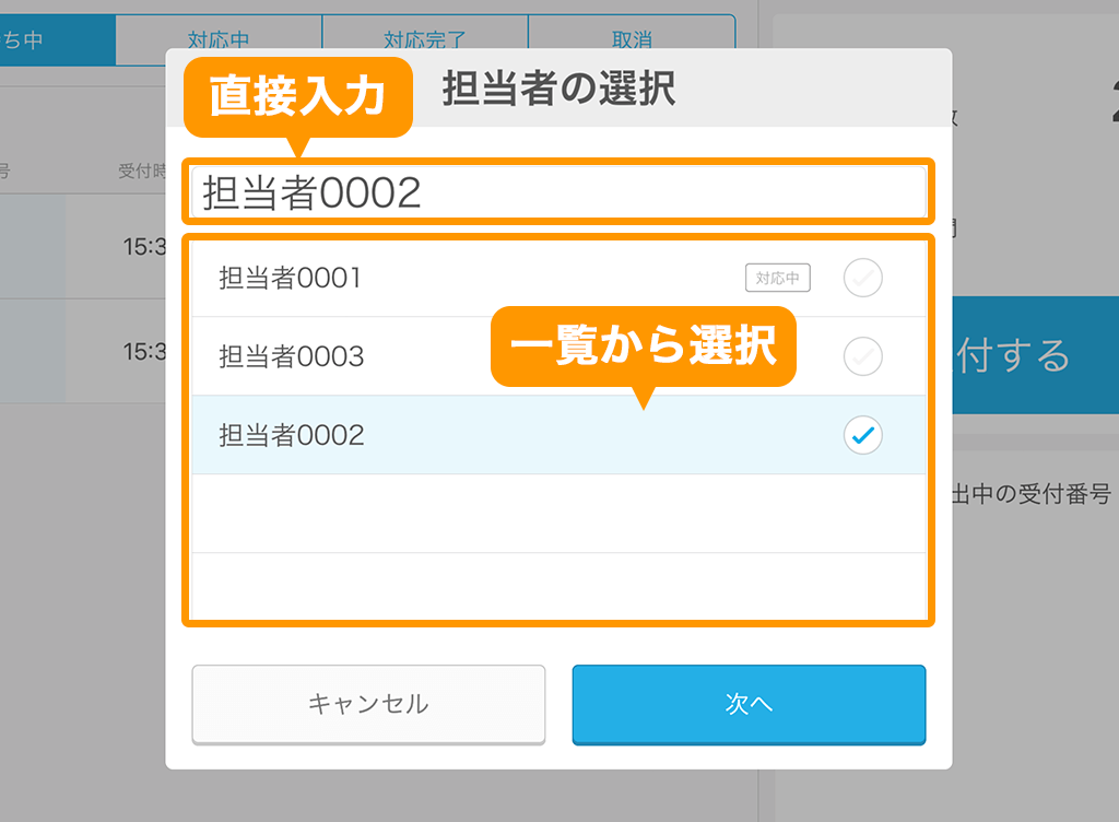 Airウェイト 店舗メニュー 担当者の選択