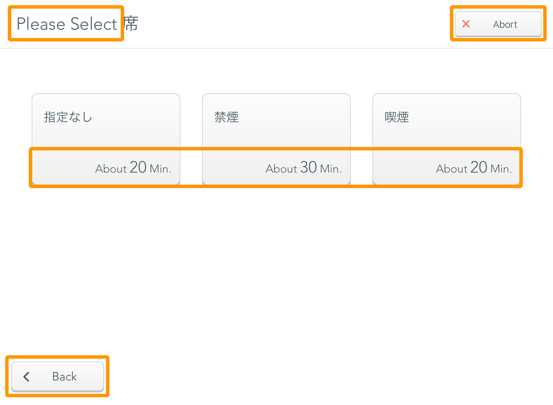 Airウェイト お客様モード 座席選択