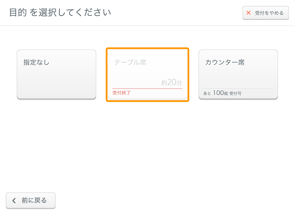 Airウェイト お客様モード 待ち項目選択画面