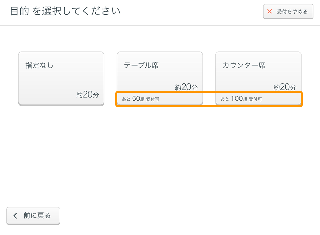 Airウェイト お客様モード 待ち項目選択画面