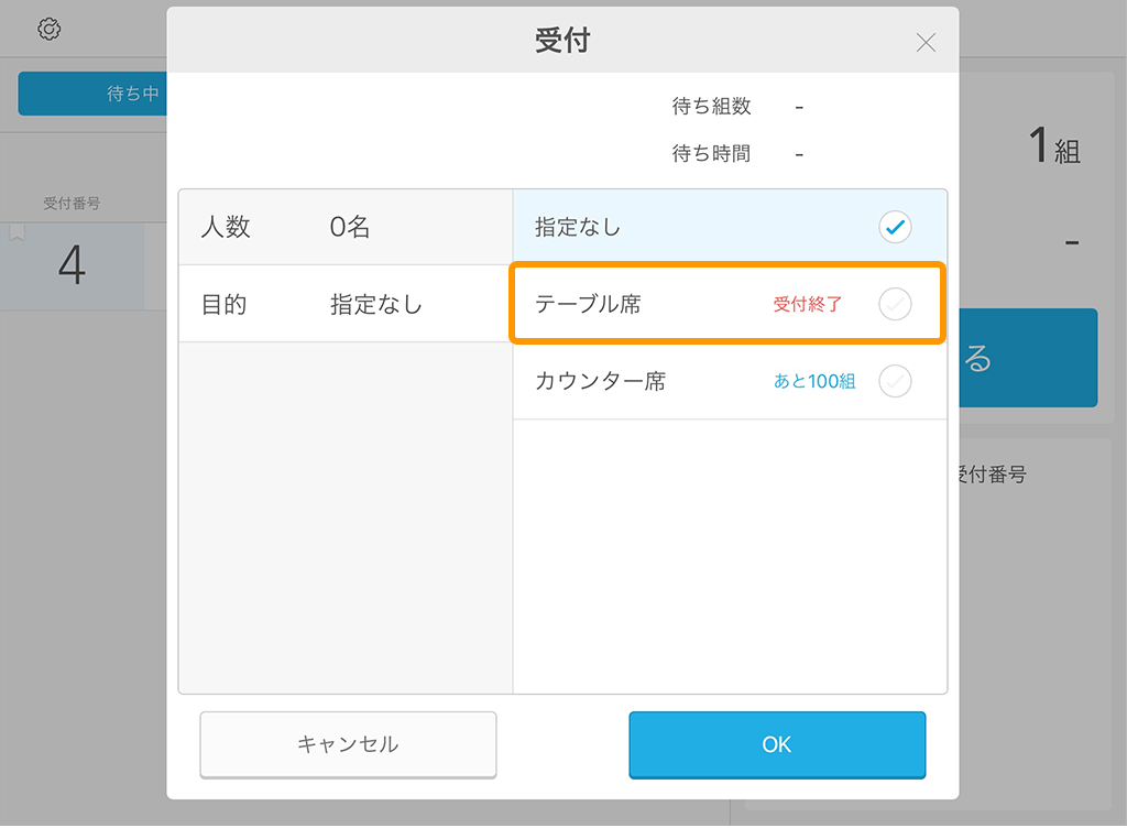 Airウェイト 店舗モード 受付画面