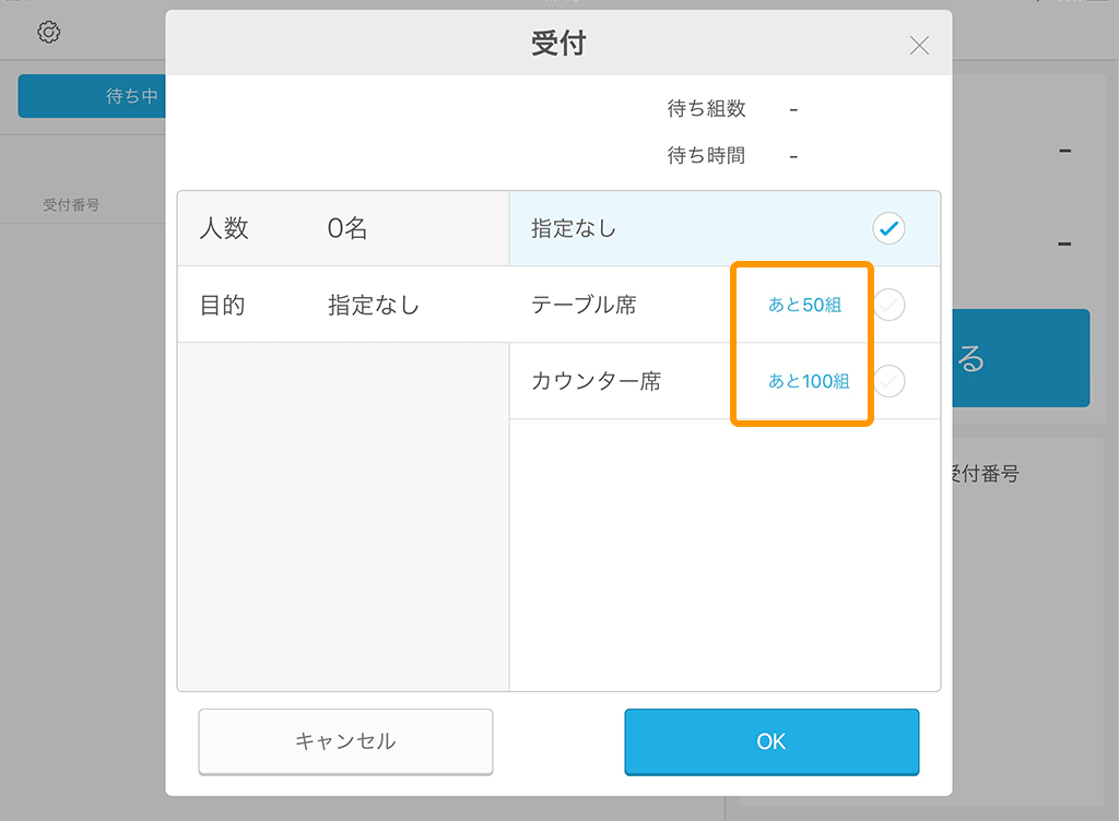 Airウェイト 店舗モード 受付画面