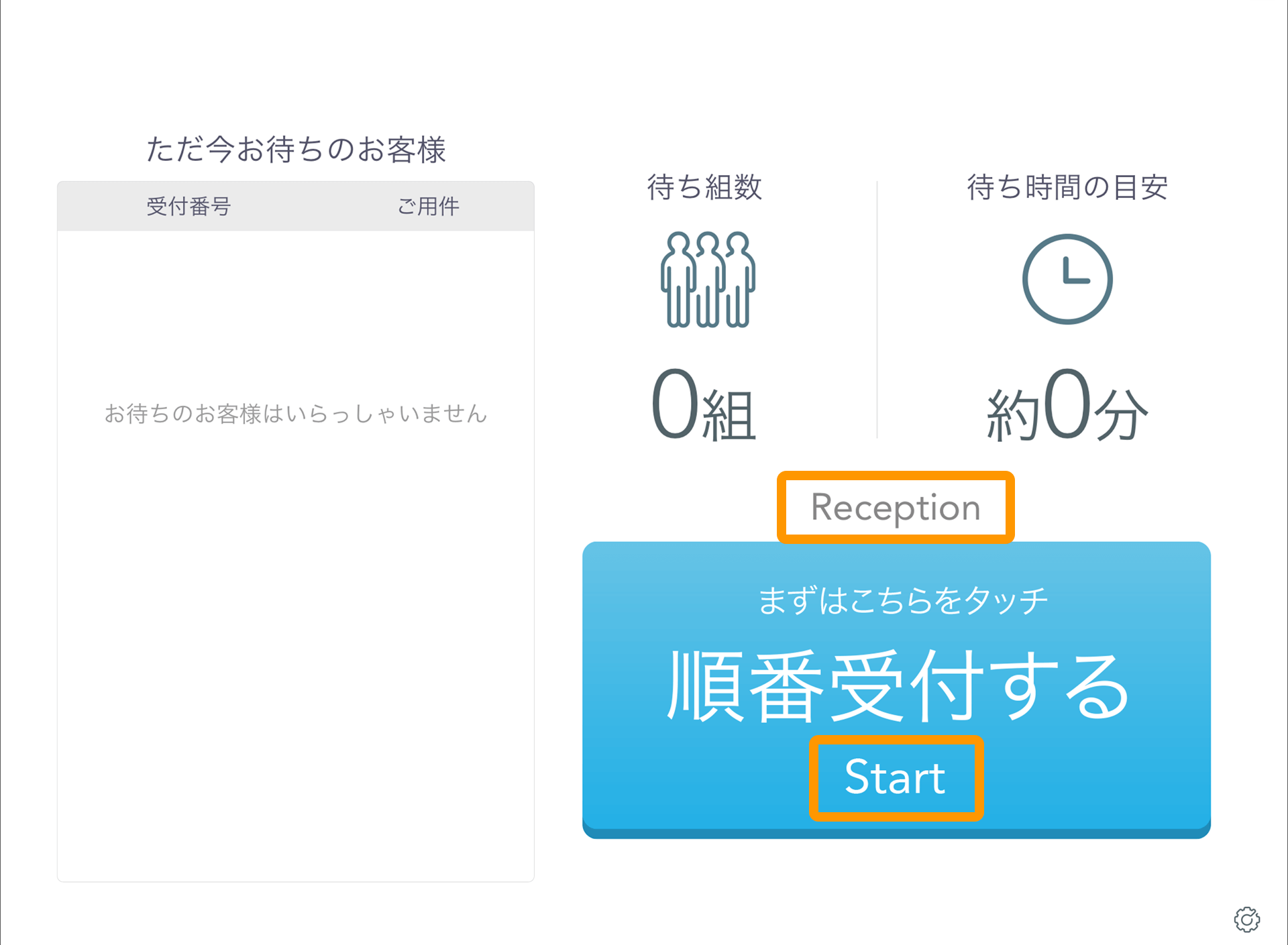 Airウェイト お客様モード