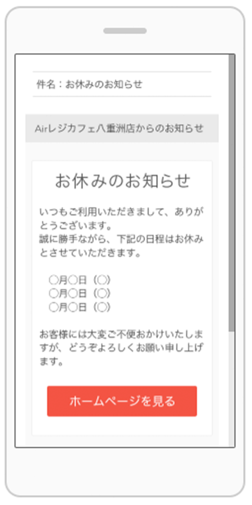 Airウェイト メッセージ配信イメージ